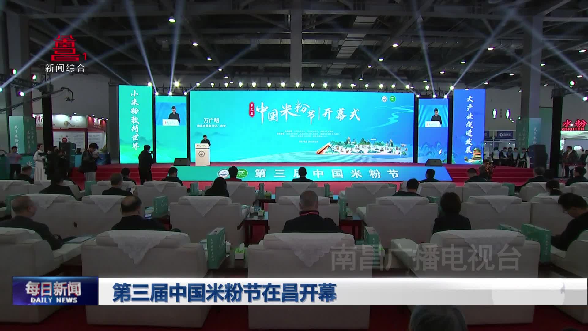 第三届中国米粉节在昌开幕