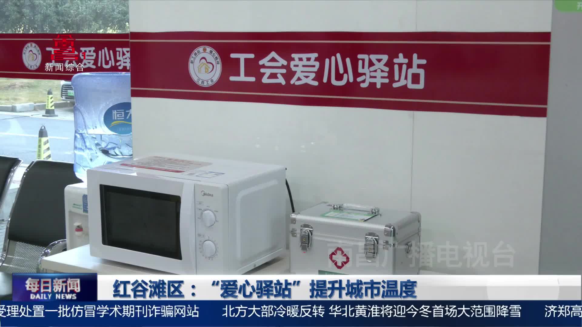 红谷滩区：“爱心驿站”提升城市温度