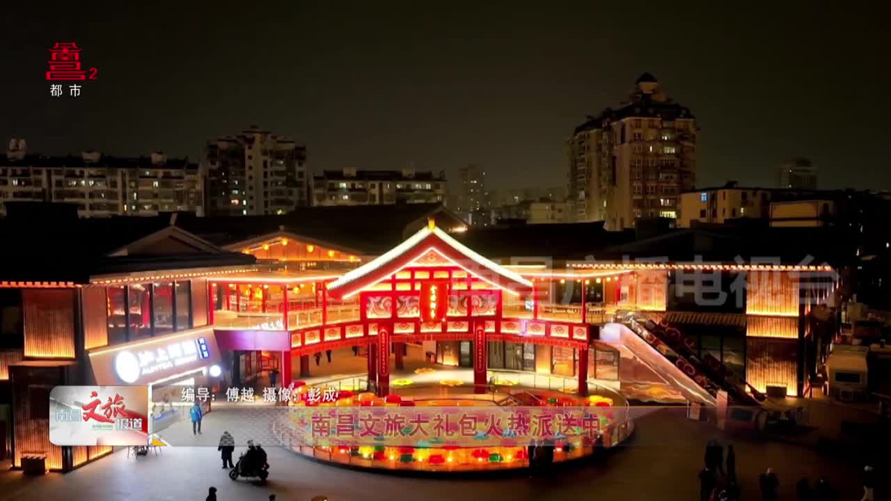 南昌文旅大礼包火热派送中