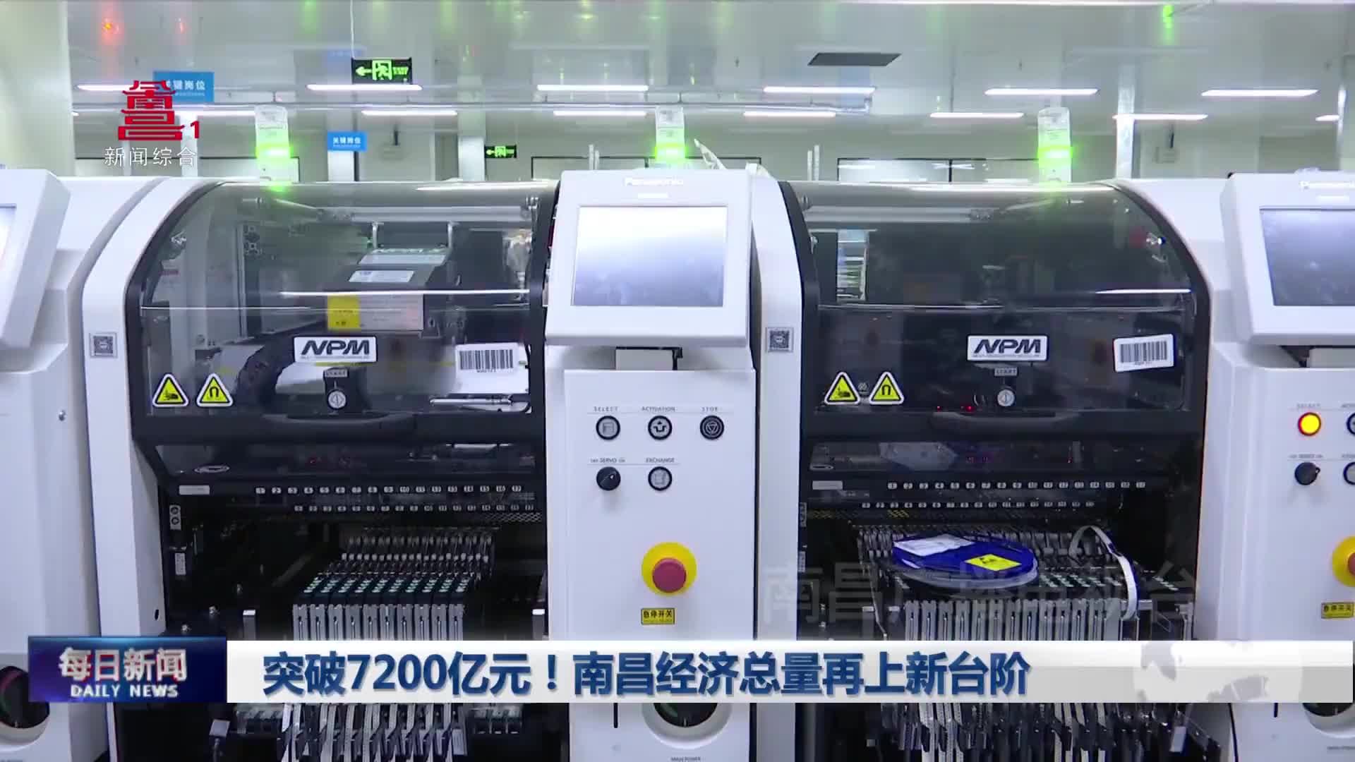 突破7200亿元！南昌经济总量再上新台阶