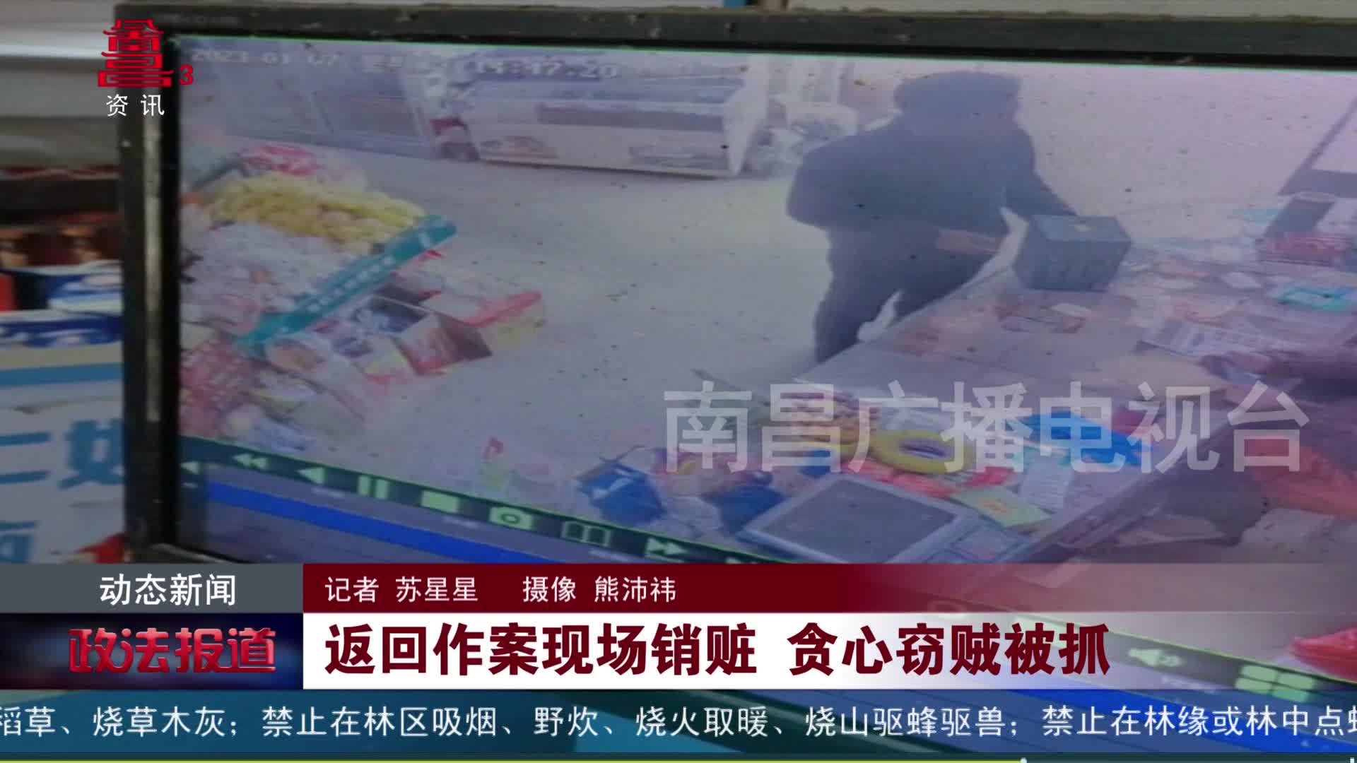 返回作案现场销赃 贪心毛贼被抓