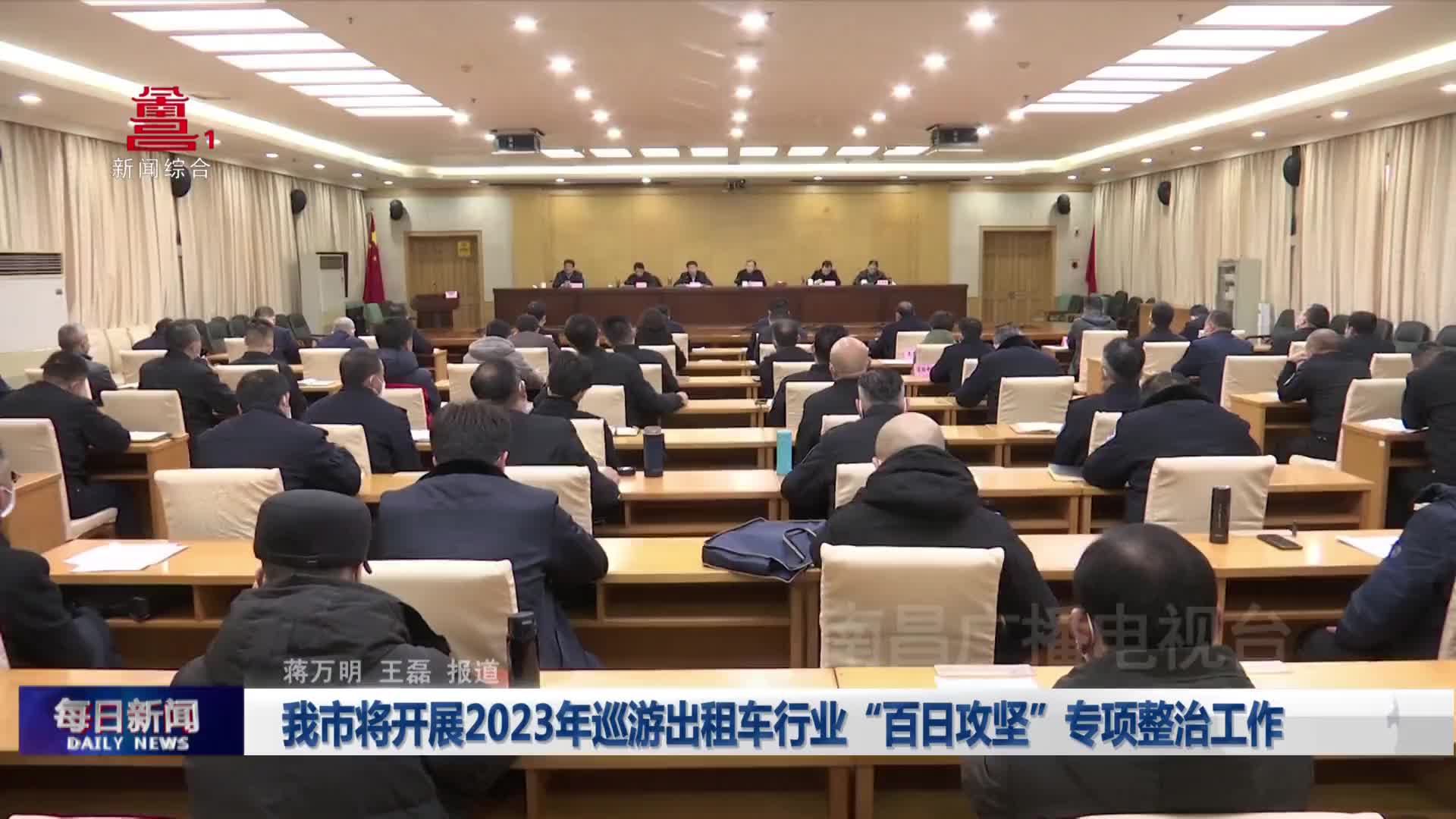 我市将开展2023年巡游出租车行业“百日攻坚”专项整治工作