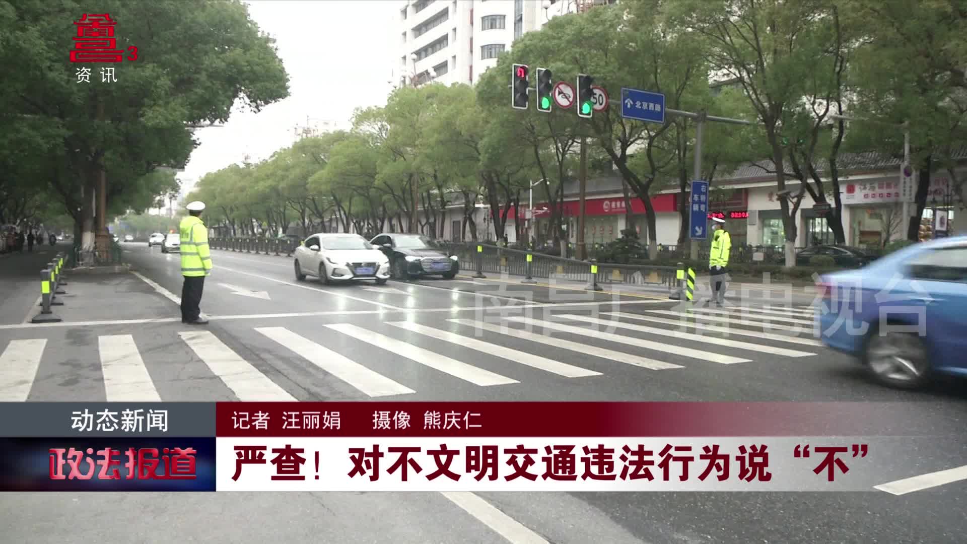 严查！对不文明交通违法行为说 “不”