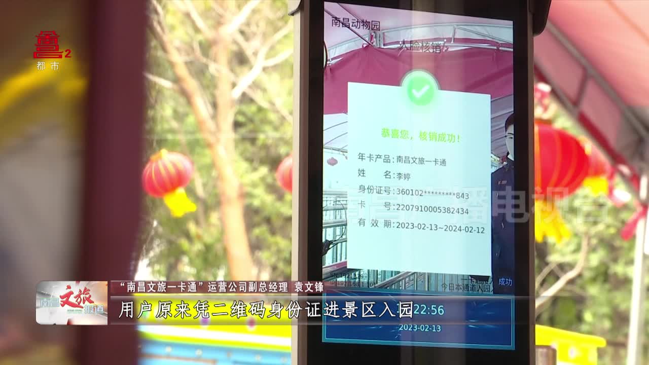  “南昌文旅一卡通”全面升级 “刷脸”即可游景区