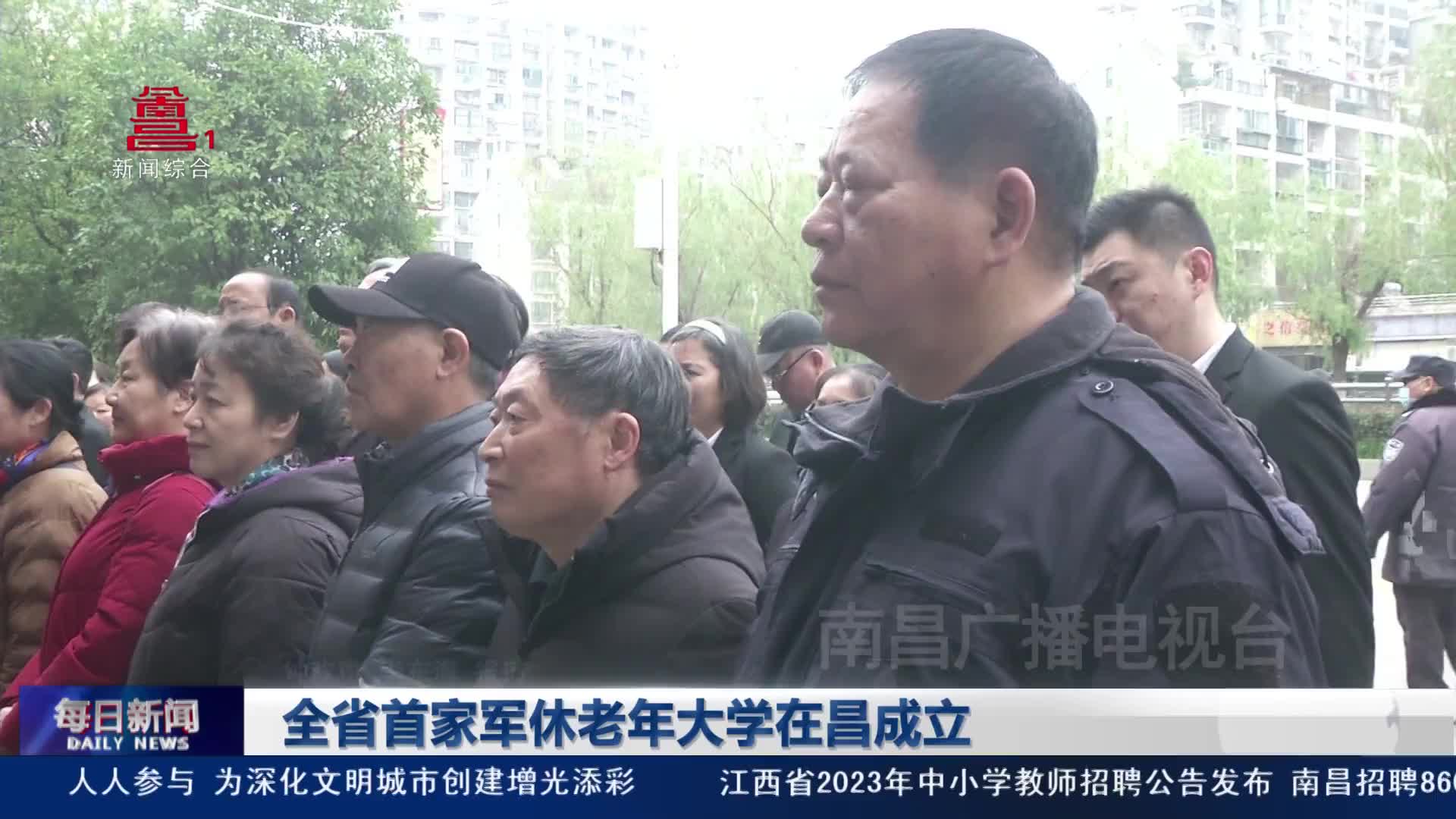 全省首家军休老年大学在昌成立