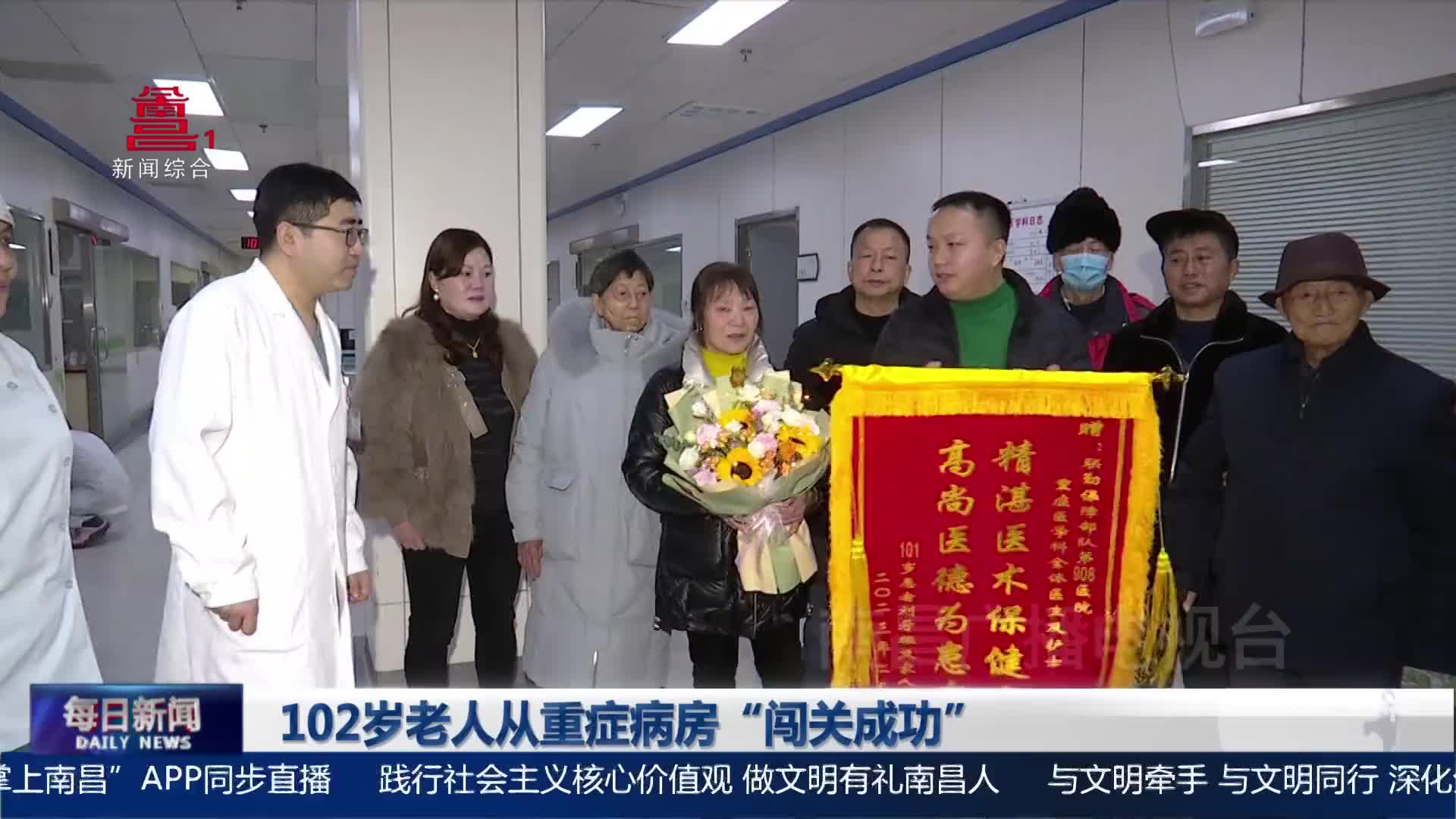 102岁老人从重症病房“闯关成功”