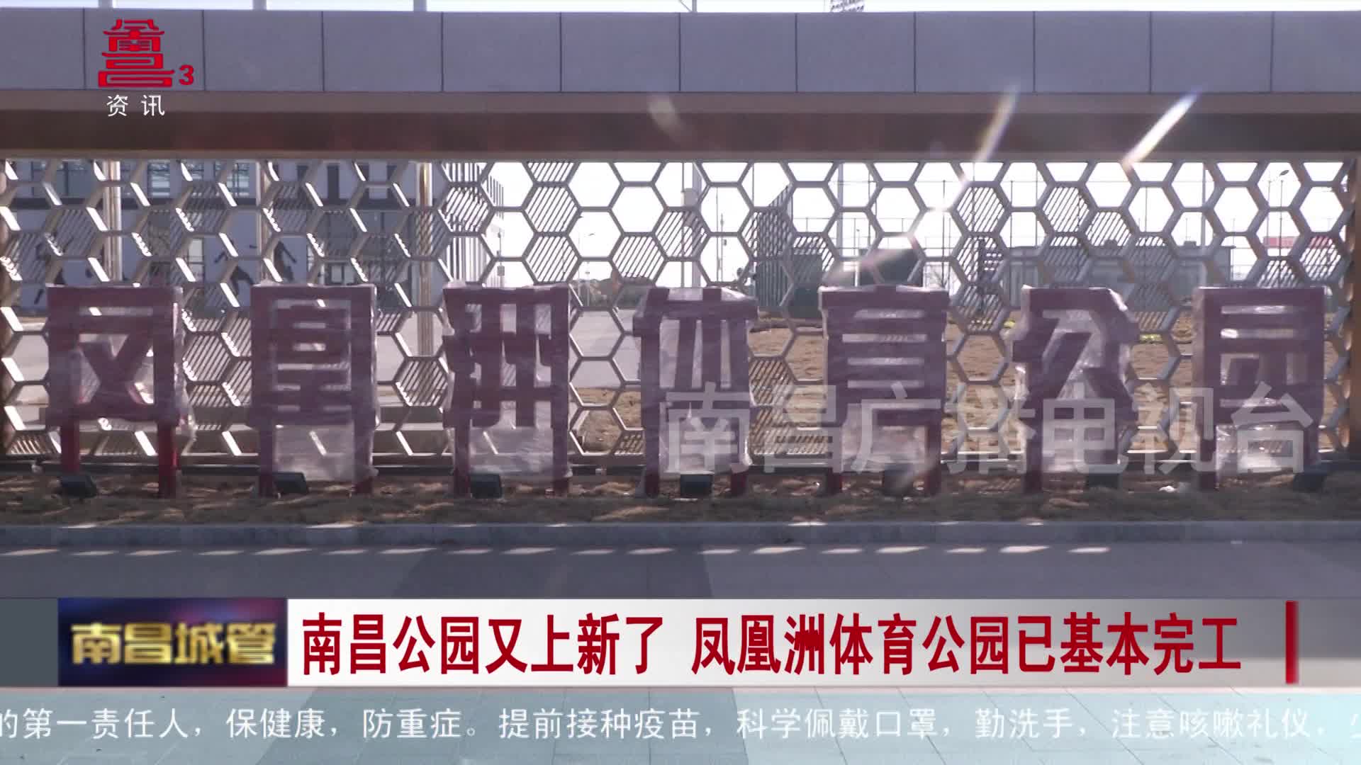 南昌公园又上新了 凤凰洲体育公园已基本完工