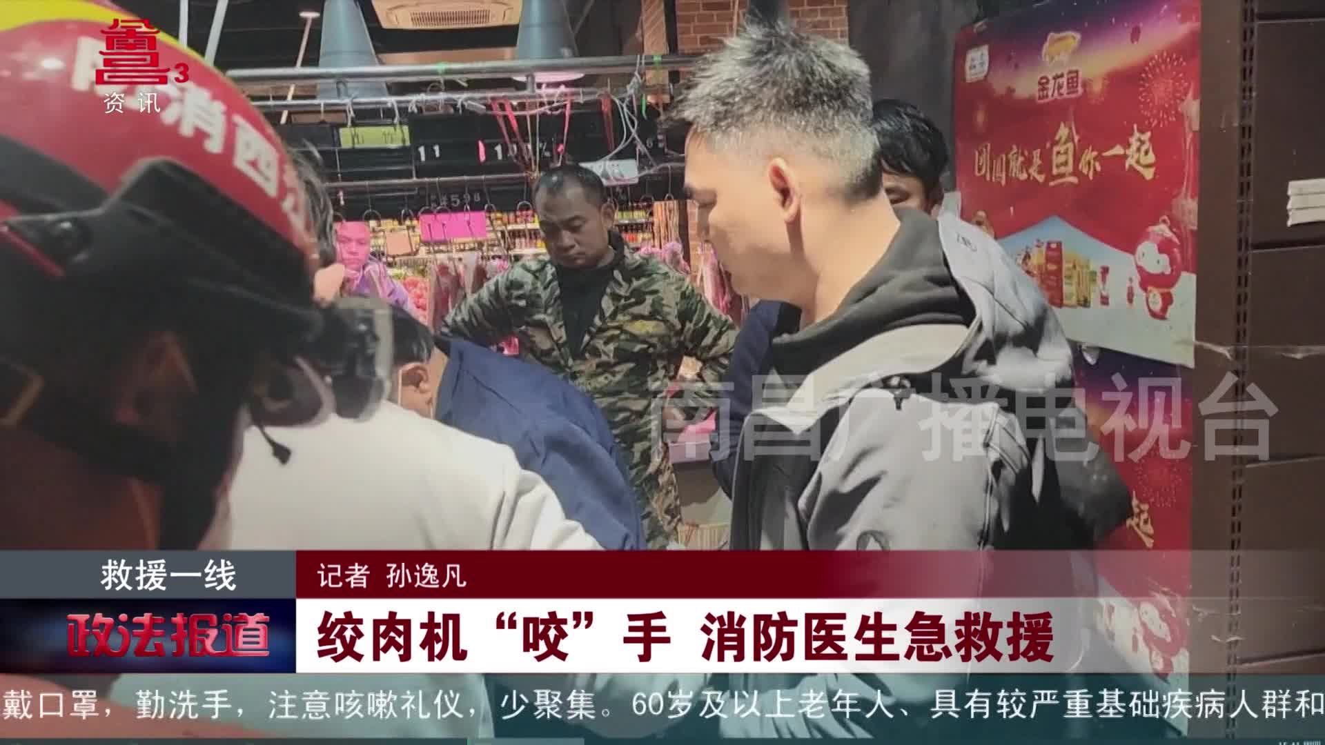 绞肉机“咬”手 消防医生急救援
