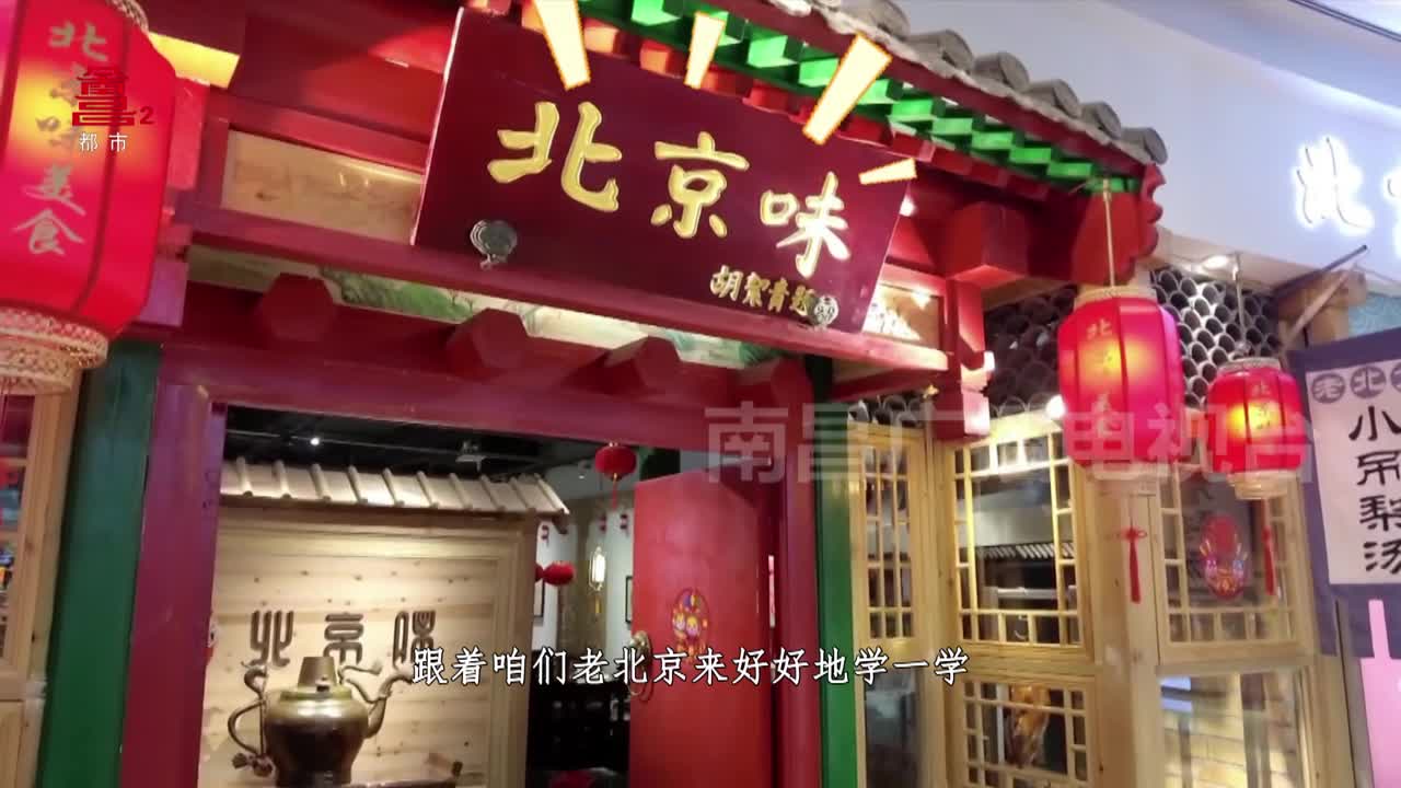 舌尖上的北京年味