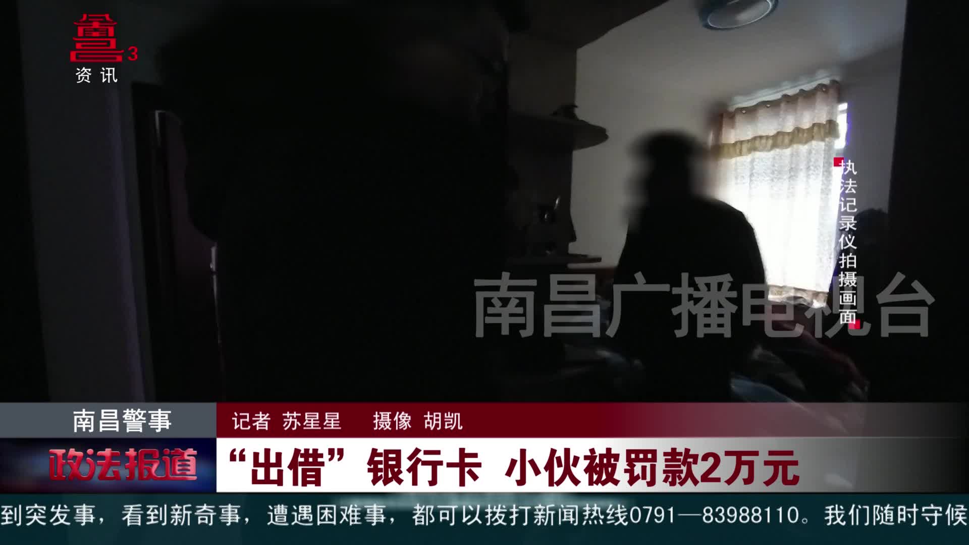 “出借”银行卡 小伙被罚款2万元