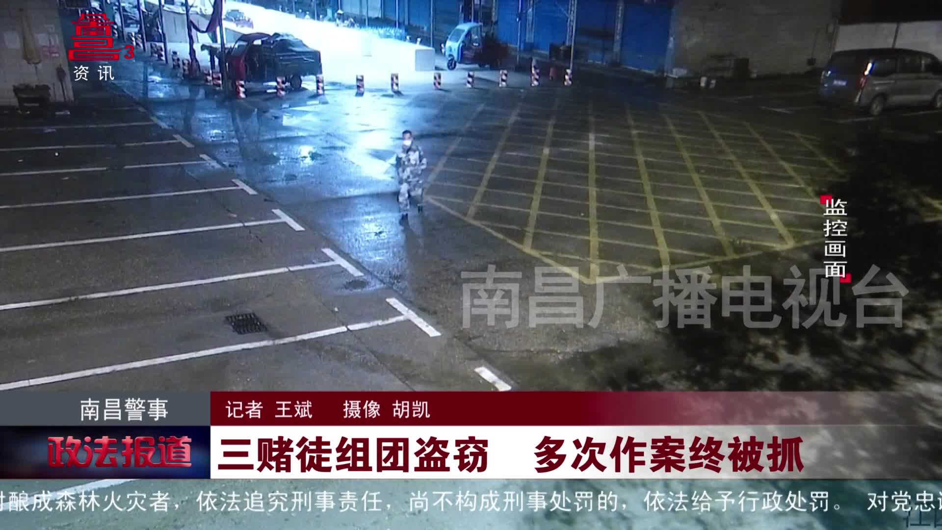 三赌徒组团盗窃  多次作案终被抓