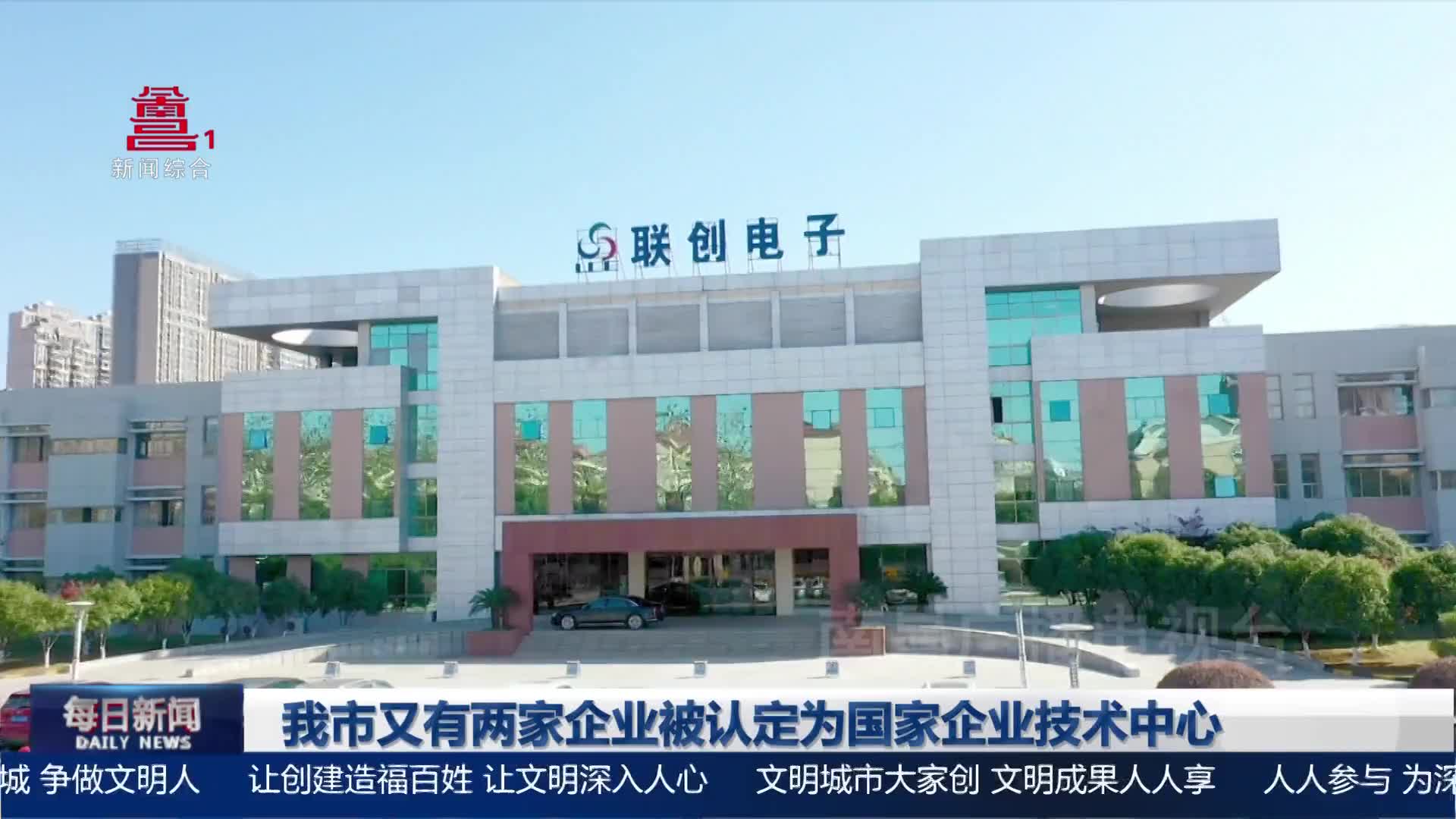 我市又有两家企业被认定为国家企业技术中心