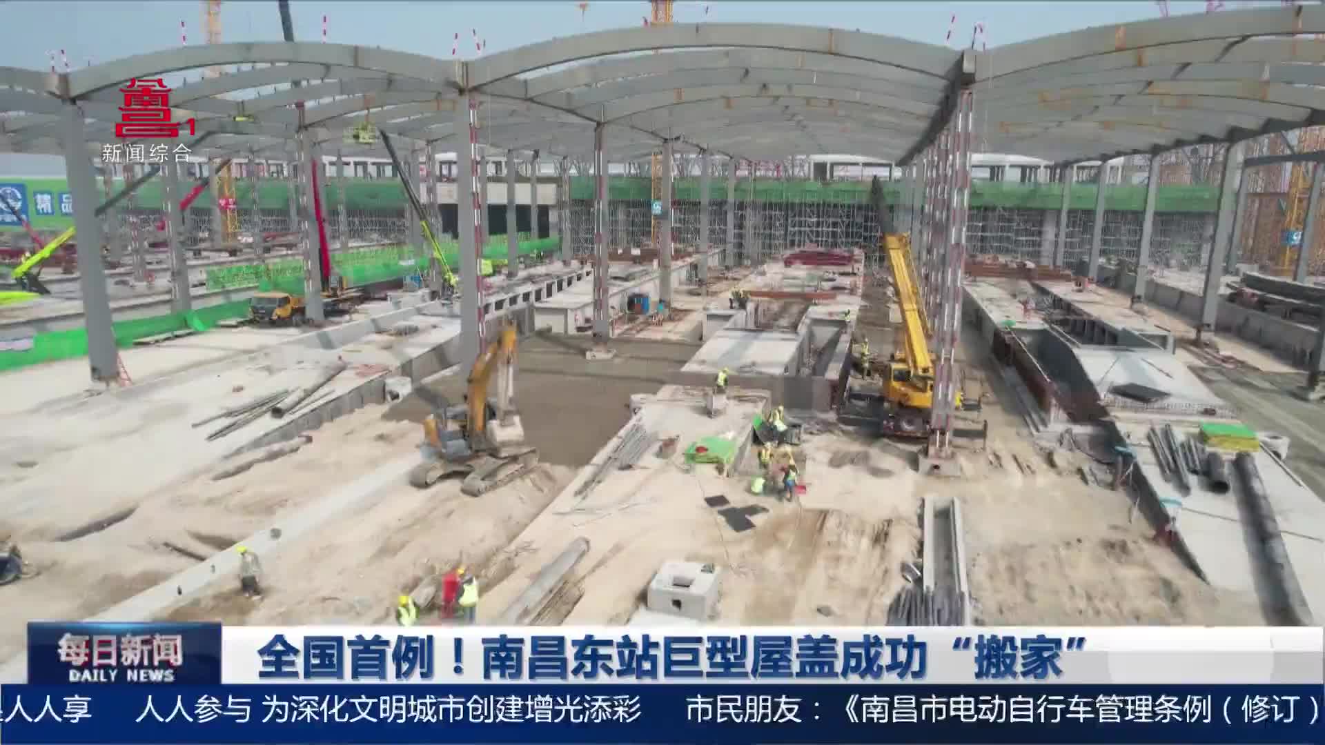 全国首例！南昌东站巨型屋盖成功“搬家”