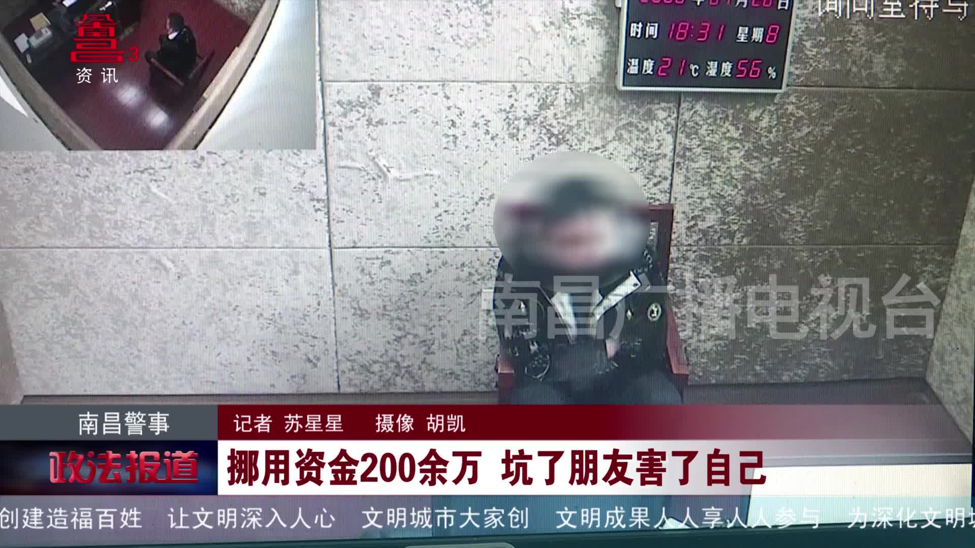 挪用资金200余万 坑了朋友害了自己