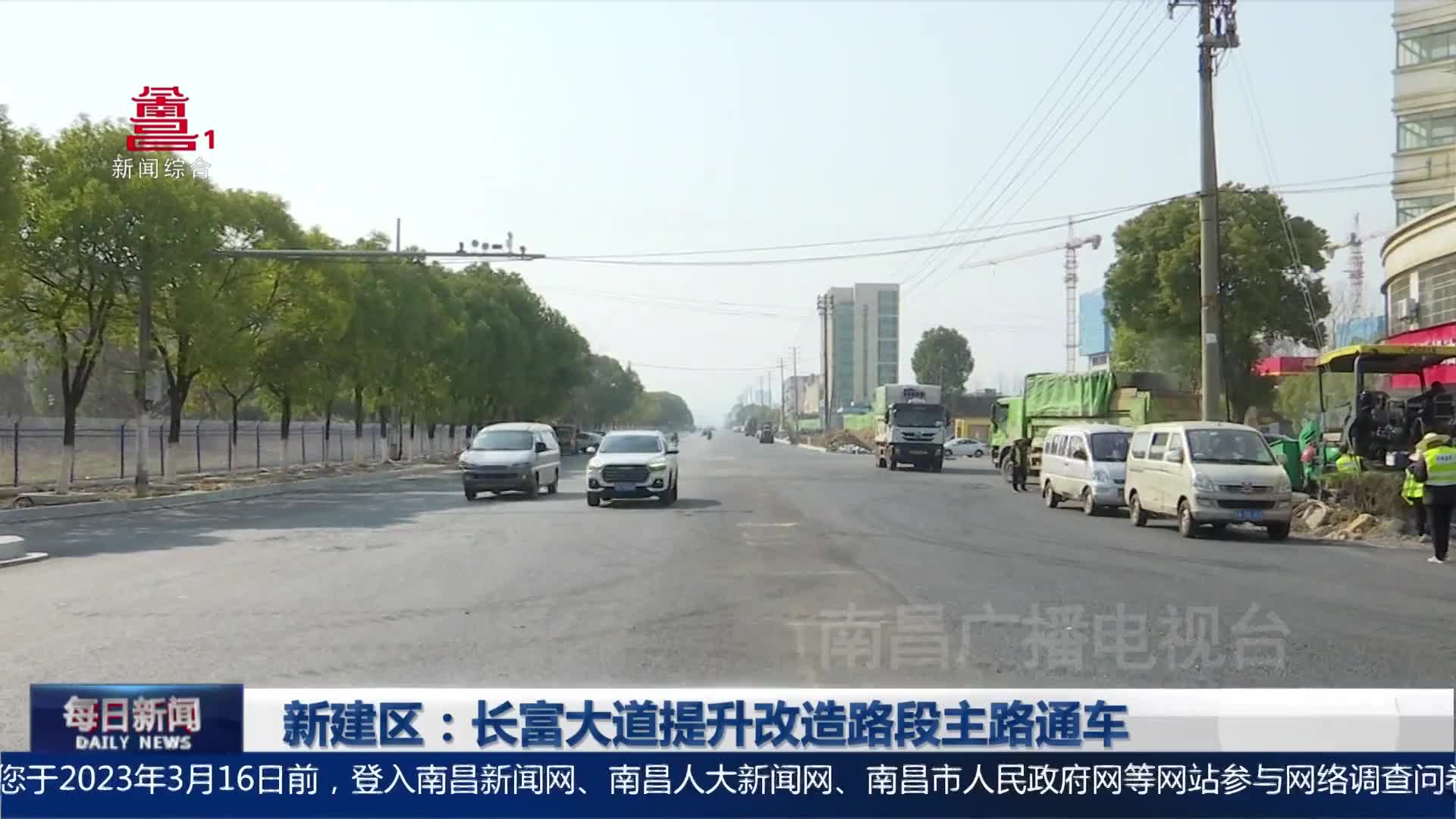 新建区：长富大道提升改造路段主路通车