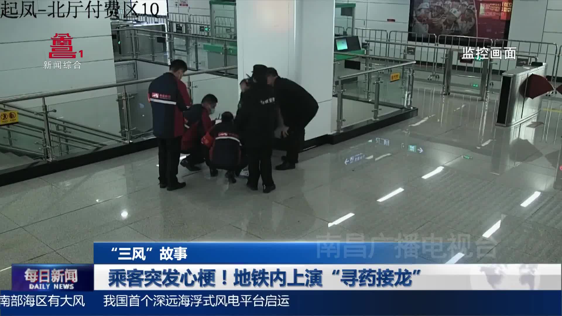 乘客突发心梗！地铁内上演“寻药接龙”