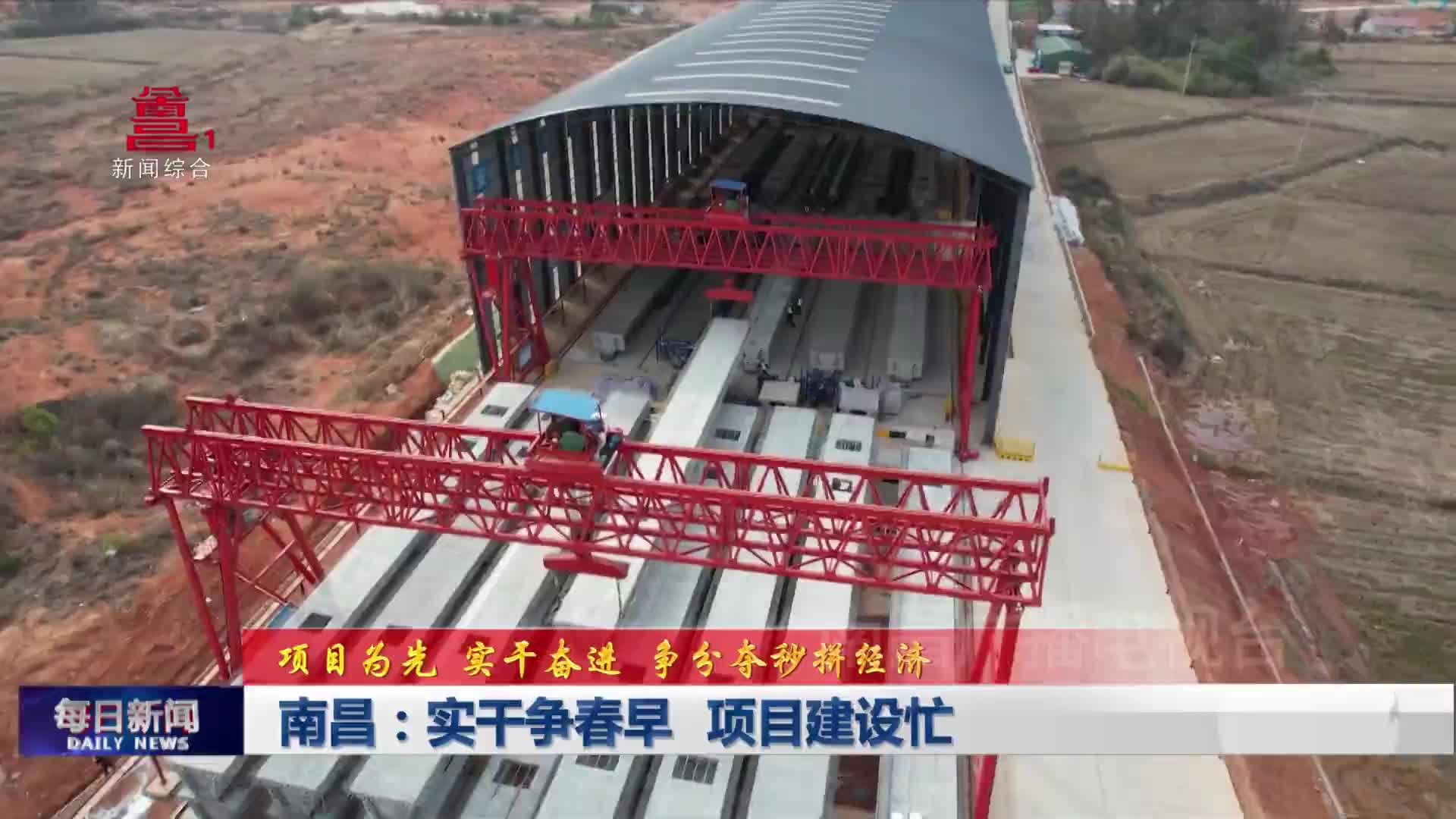 南昌：实干争春早 项目建设忙