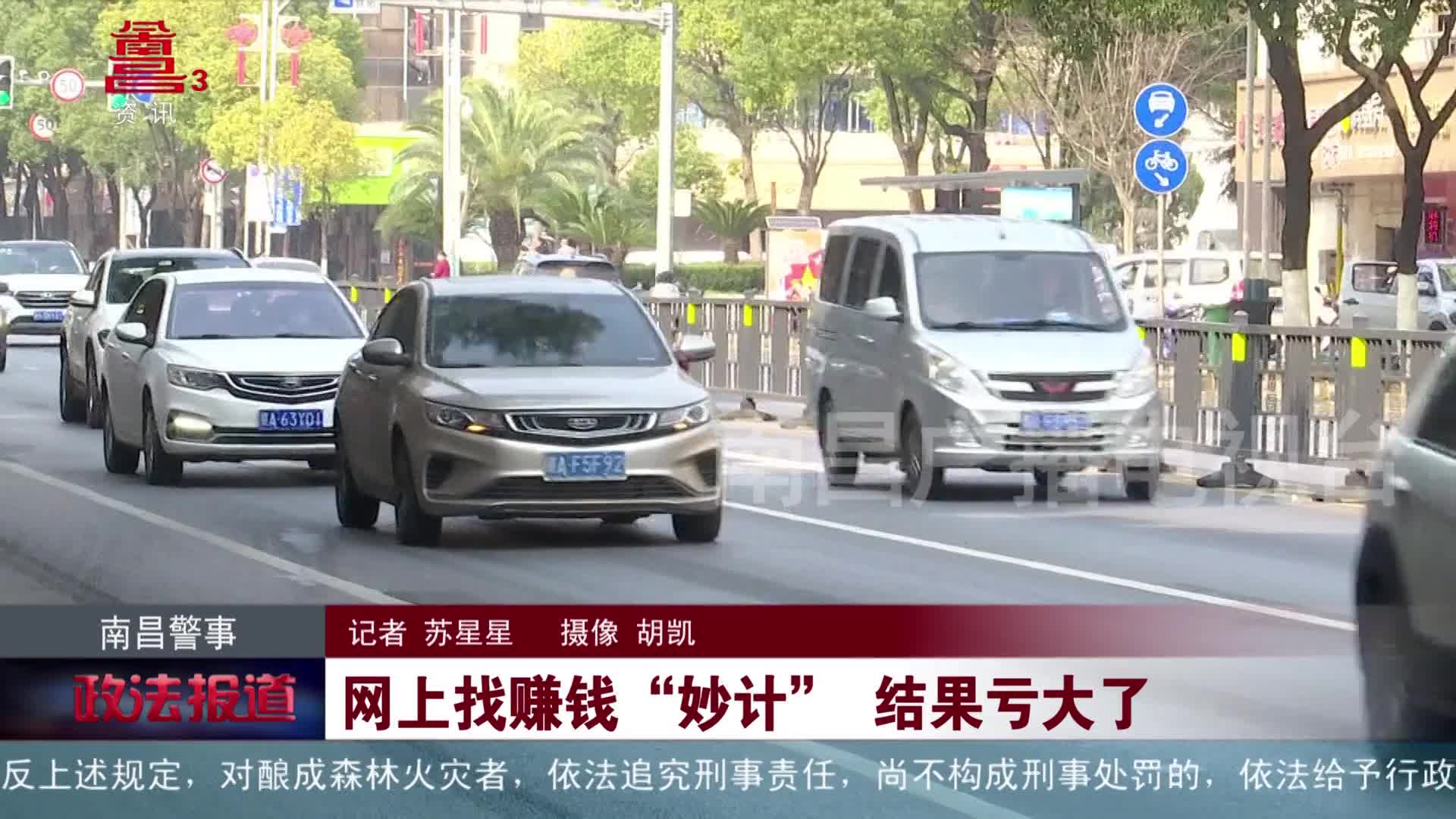 网上找赚钱“妙计” 结果亏大了