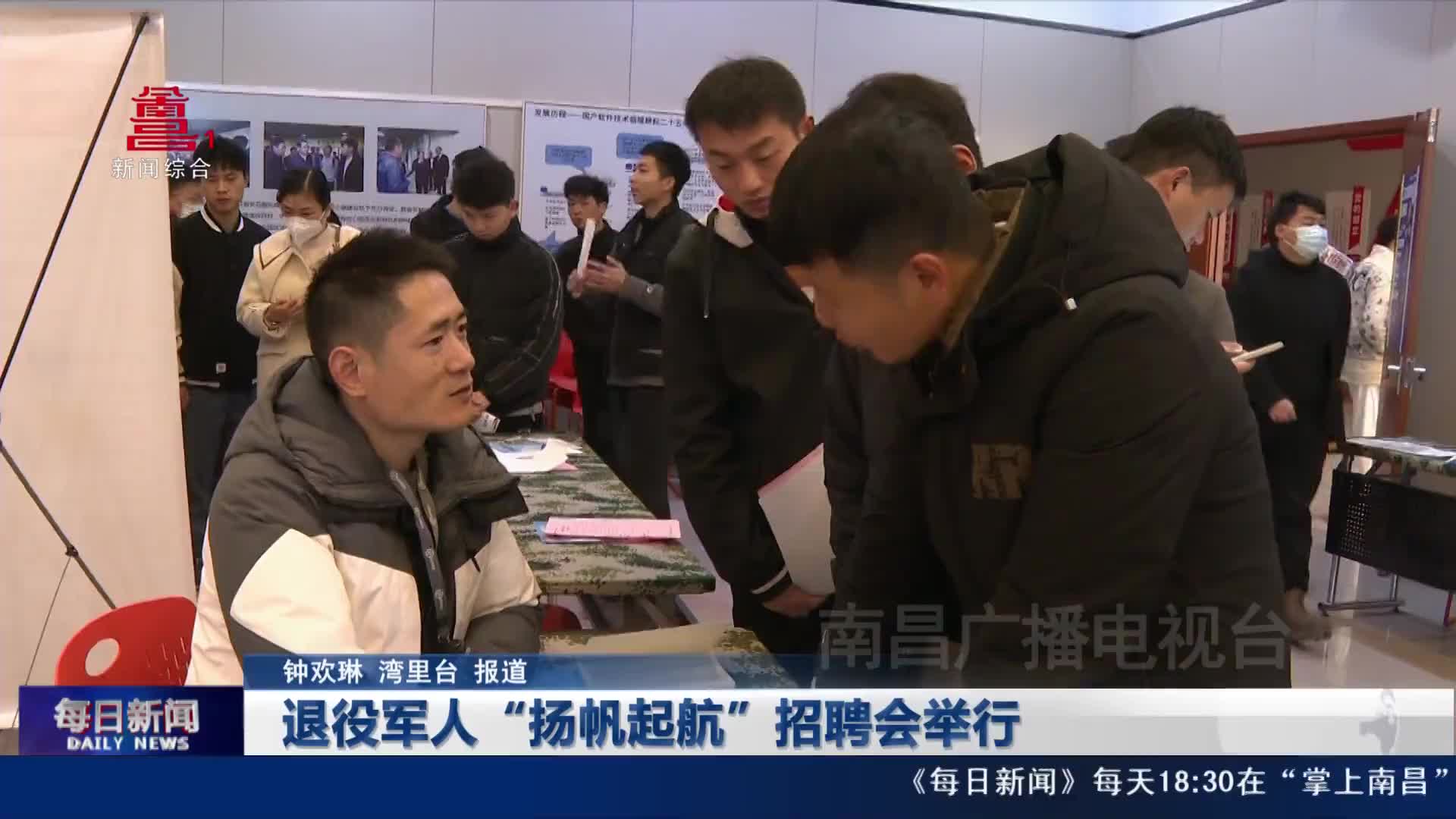 退役军人“扬帆起航”招聘会举行