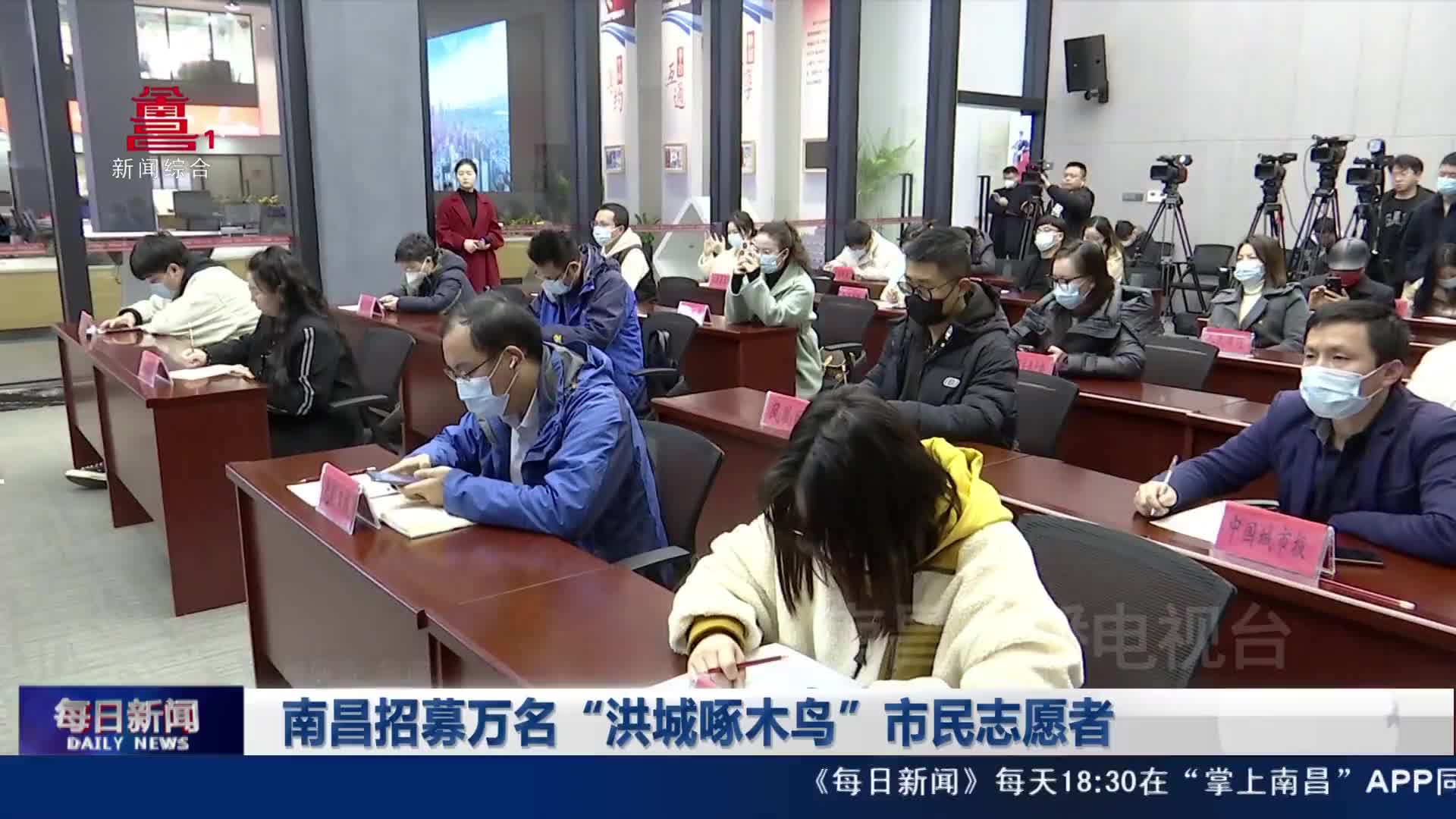 南昌招募万名“洪城啄木鸟”市民志愿者