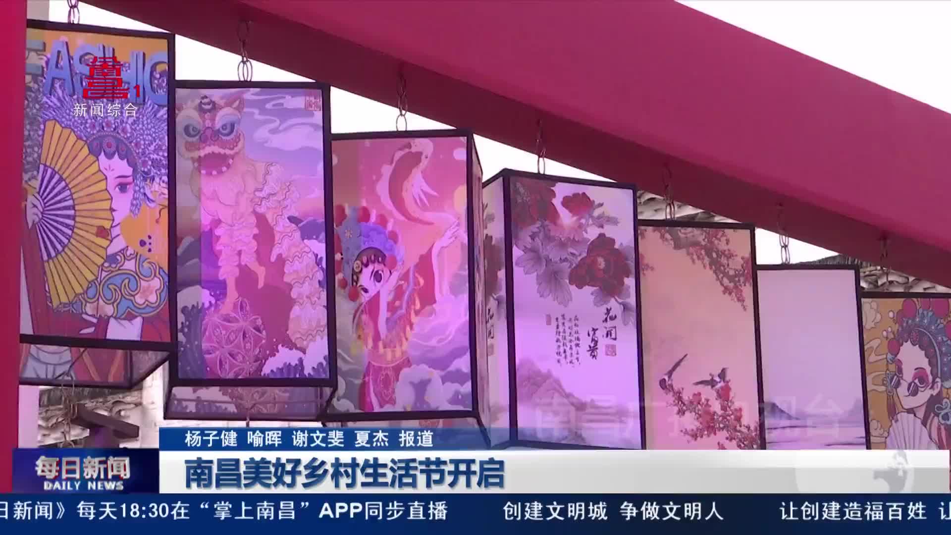 南昌美好乡村生活节开启