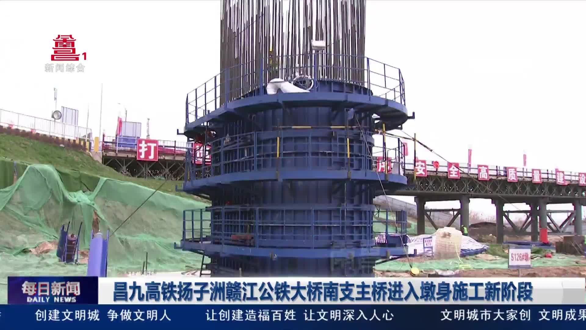 昌九高铁扬子洲赣江公铁大桥南支主桥进入墩身施工新阶段