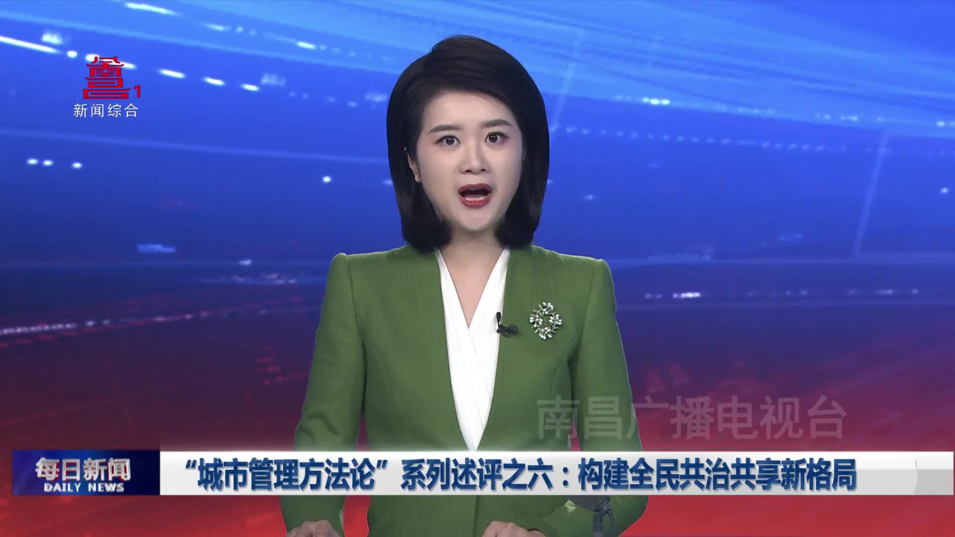 “城市管理方法论”系列述评之六：构建全民共治共享新格局