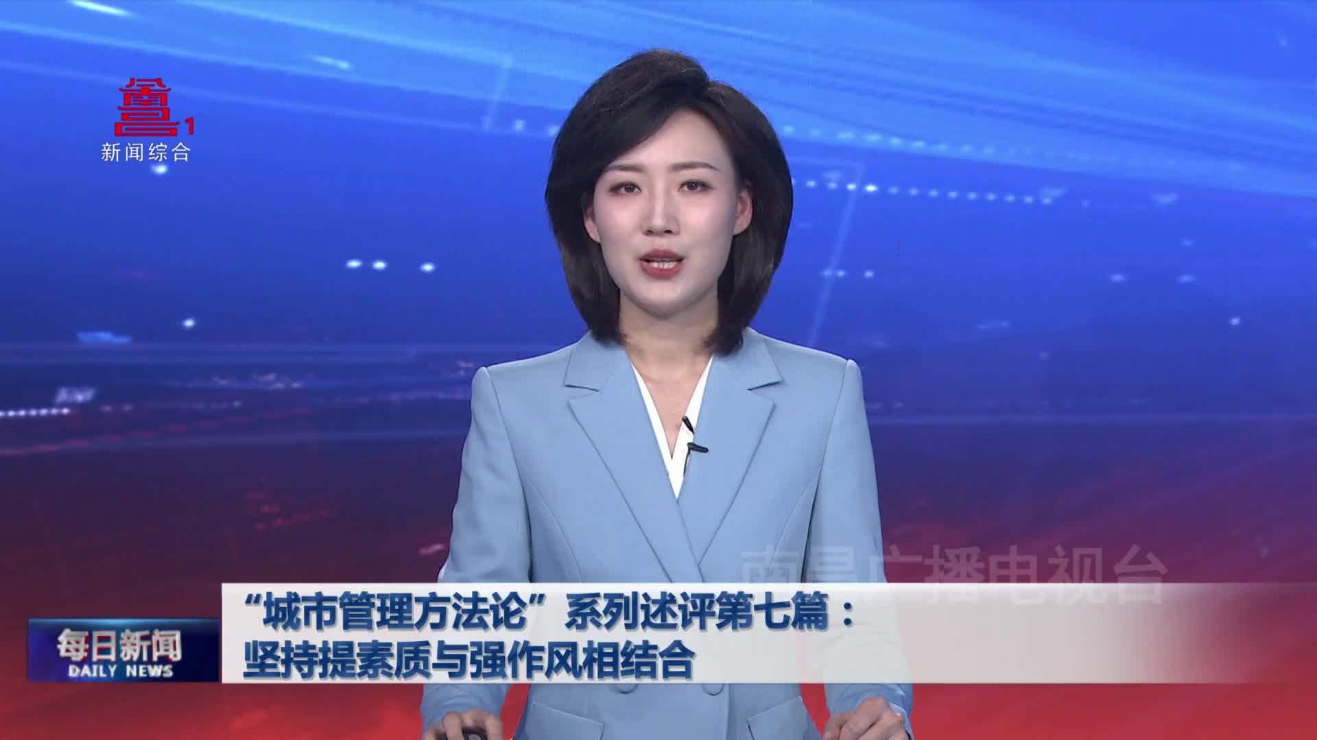 “城市管理方法论”系列述评第七篇：坚持提素质与强作风相结合