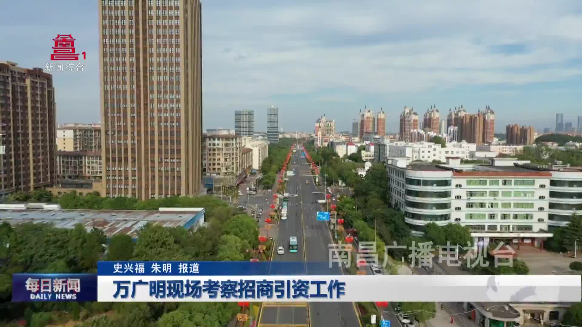 万广明现场考察招商引资工作