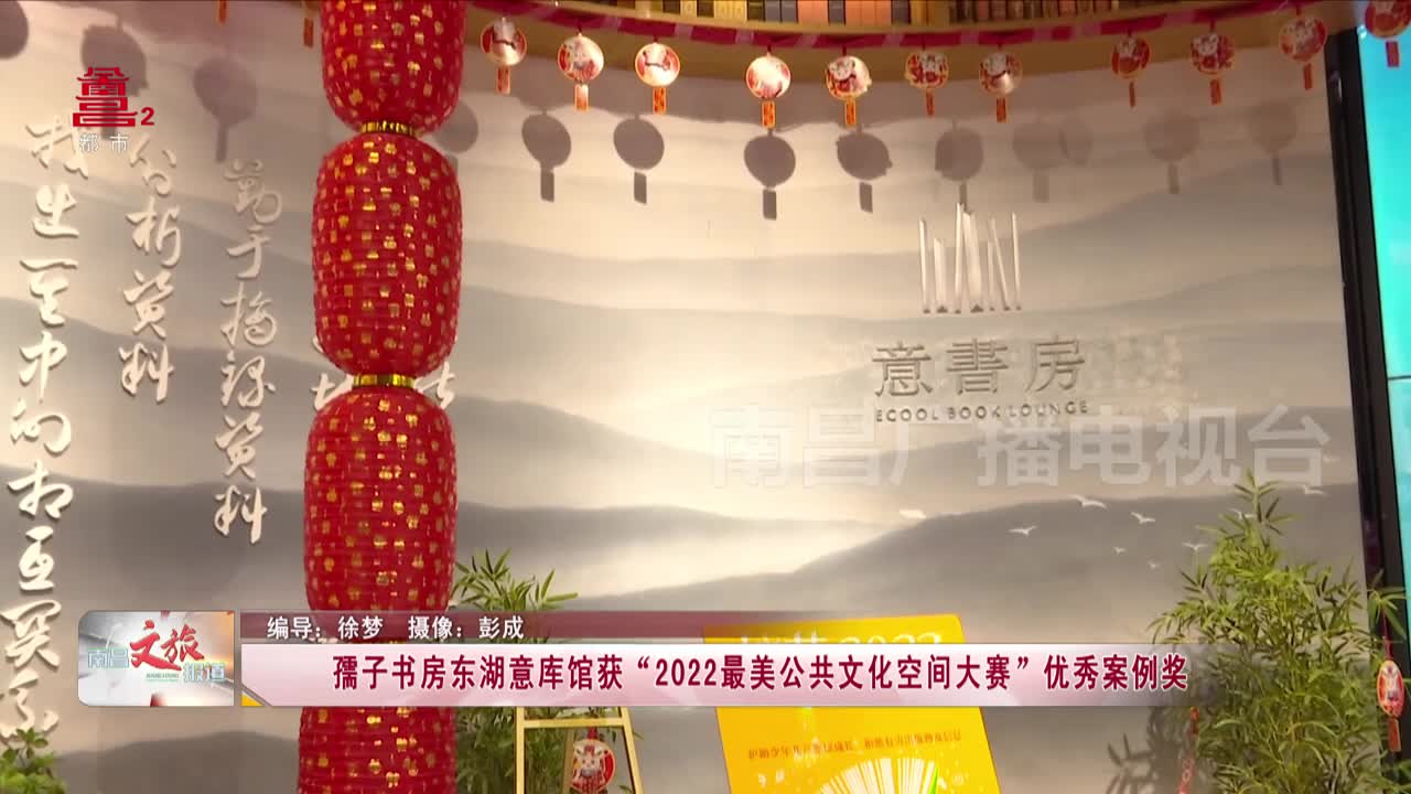 孺子书房东湖意库馆获“2022最美公共文化空间大赛”优秀案例奖