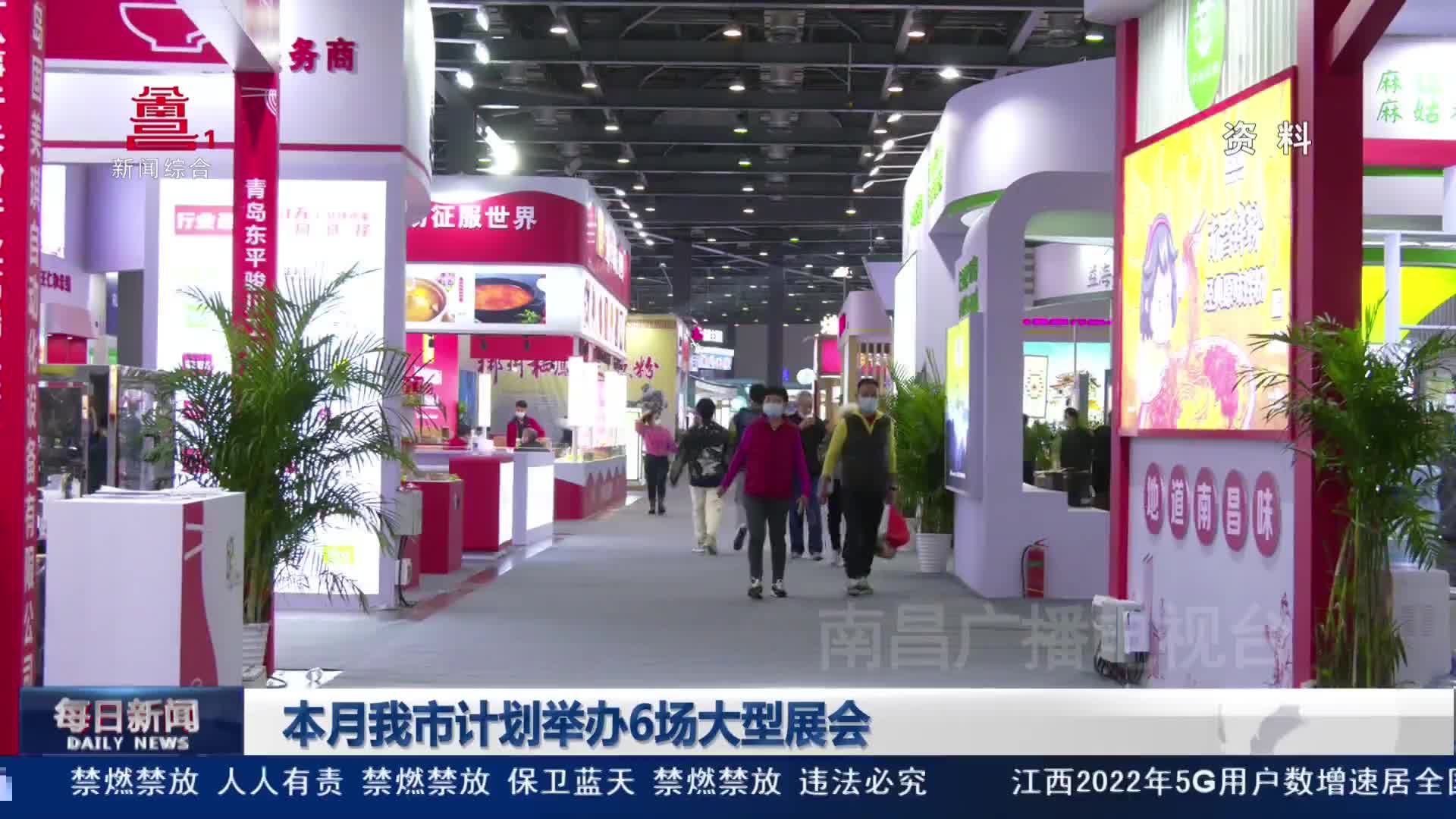 本月我市计划举办6场大型展会