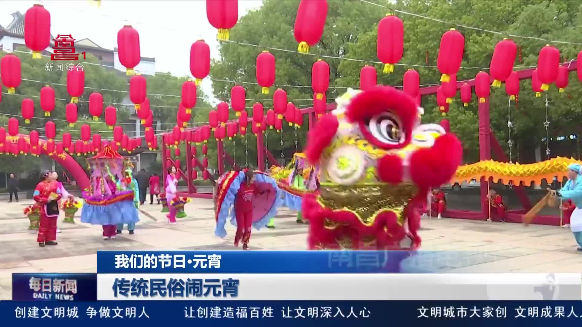 传统民俗闹元宵