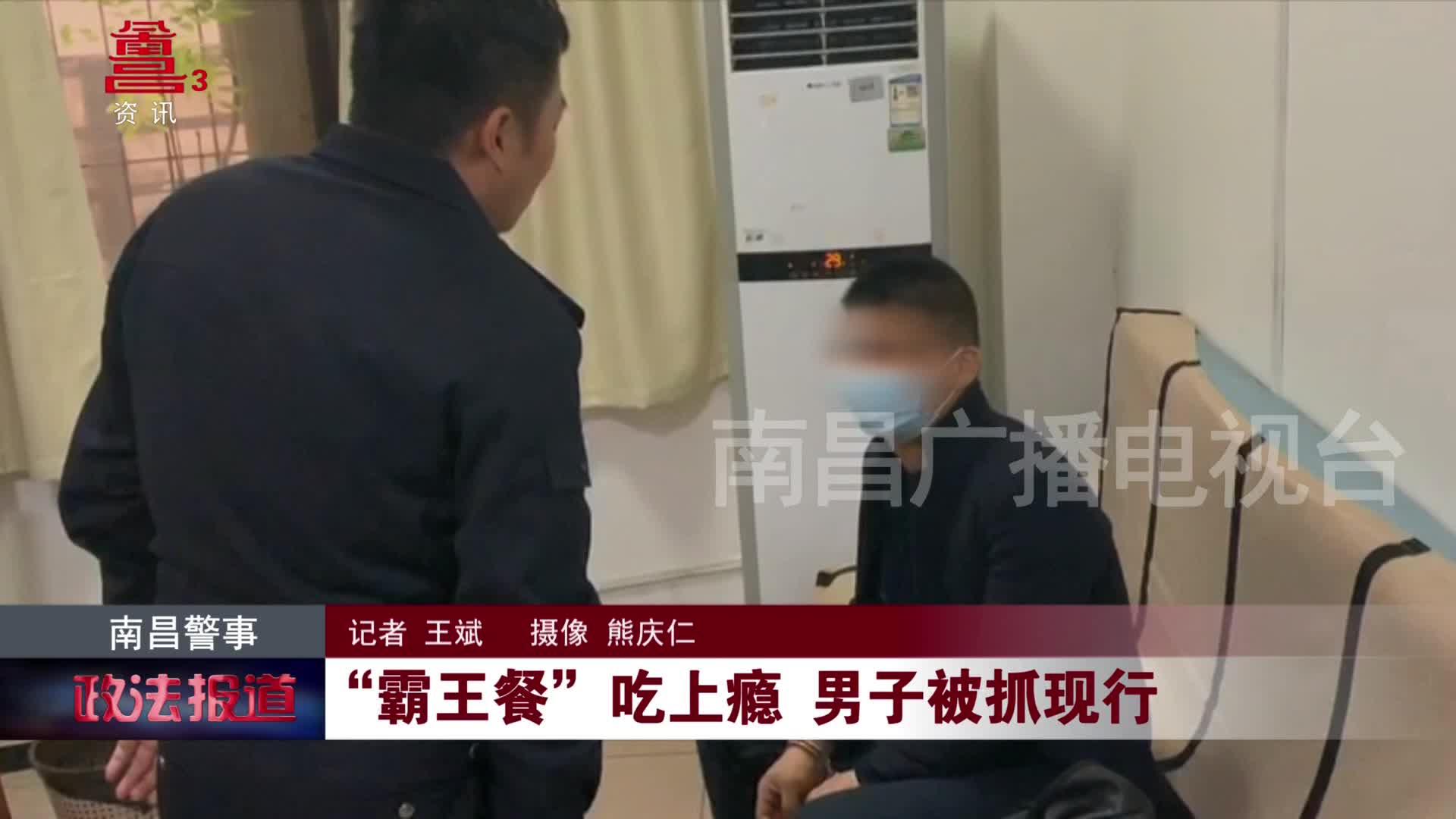 “霸王餐” 吃上瘾 男子被抓现行