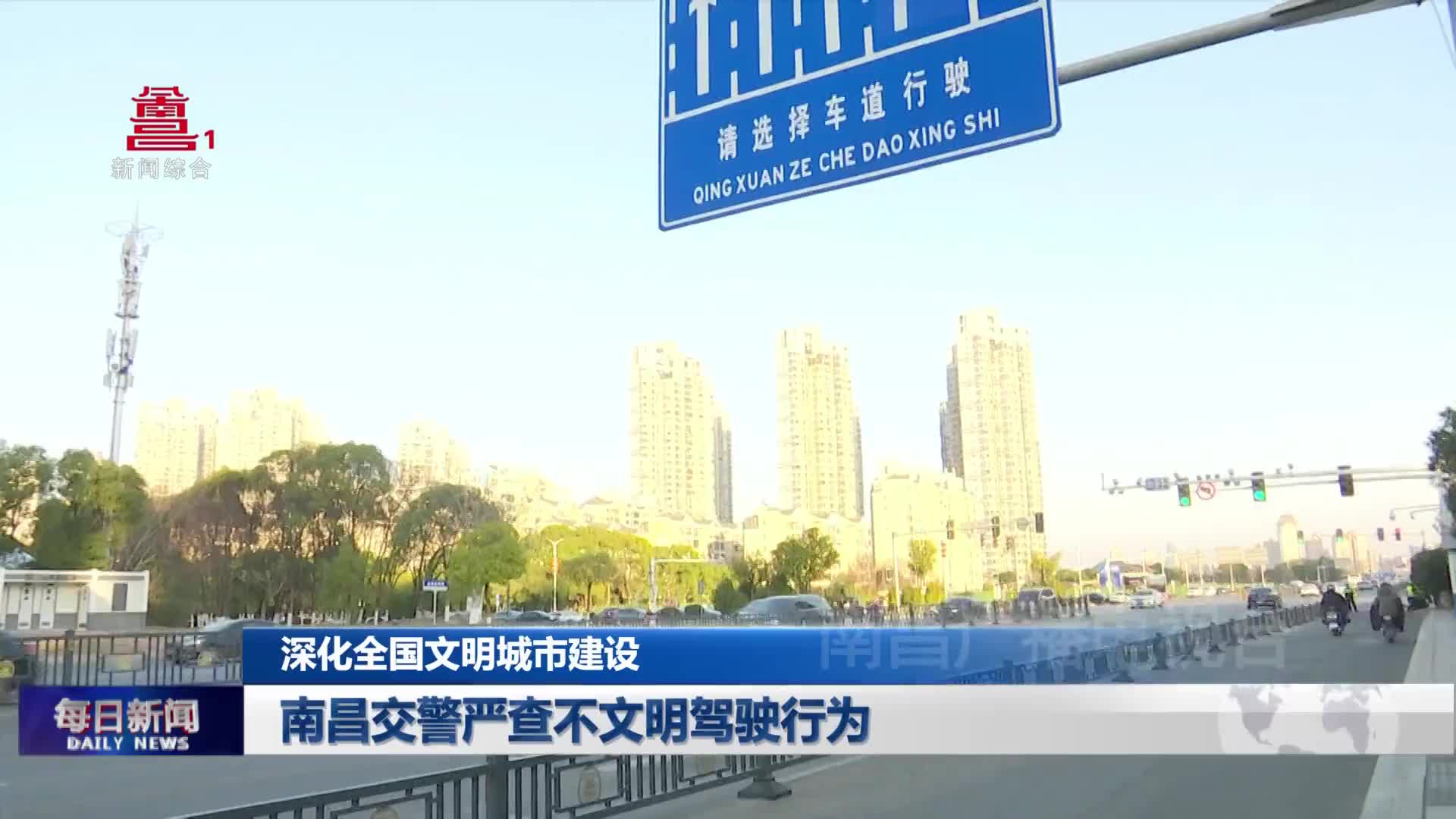 南昌交警严查不文明驾驶行为