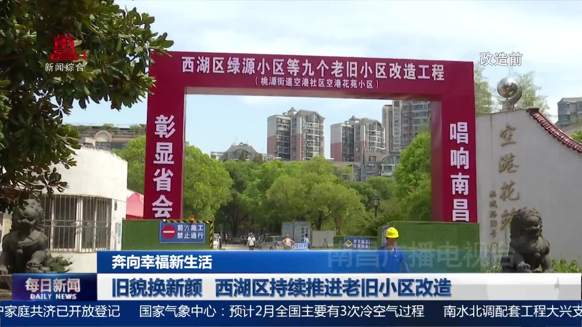 旧貌换新颜 西湖区持续推进老旧小区改造