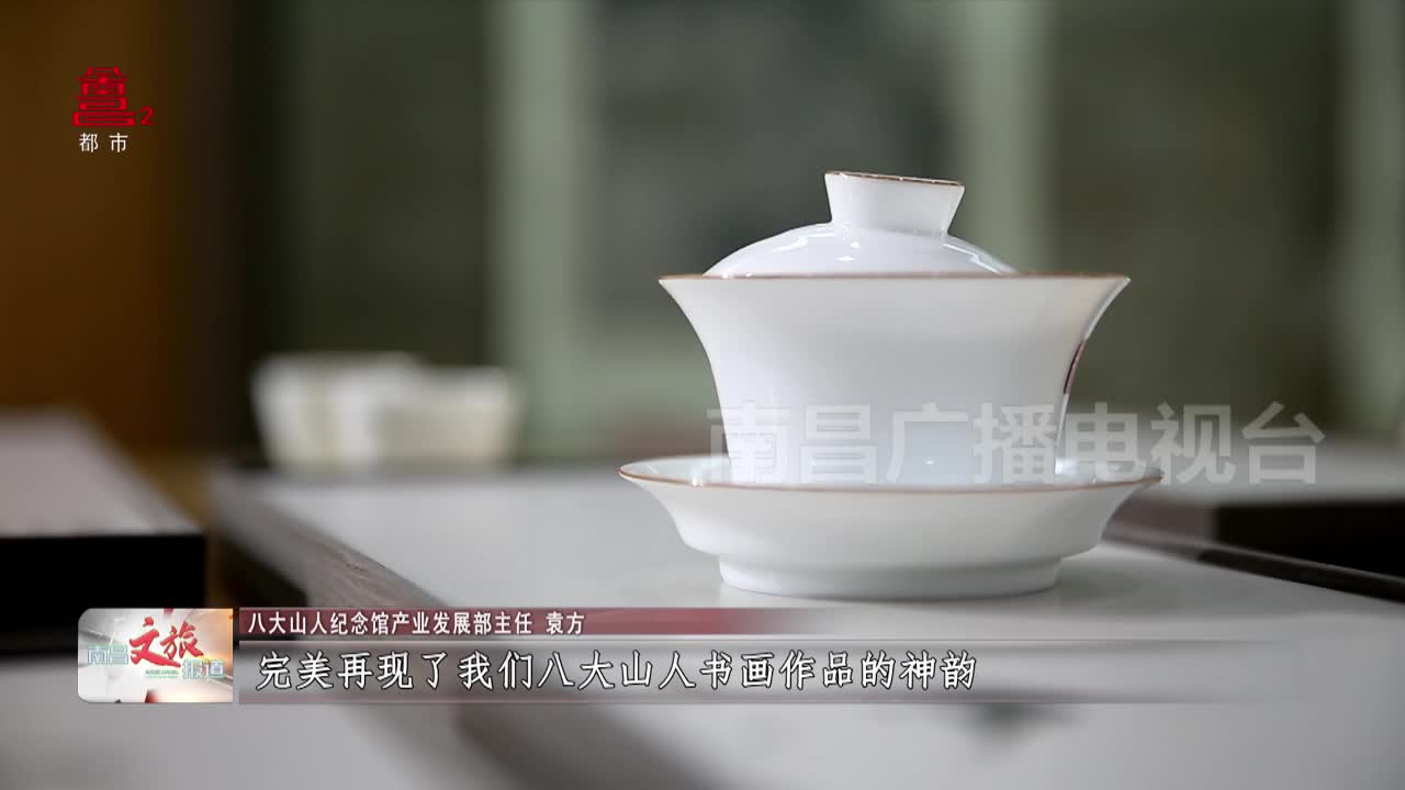 南昌有礼：八大山人艺术瓷画系列干泡台