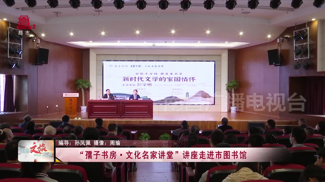 “孺子书房·文化名家讲堂”讲座走进市图书馆