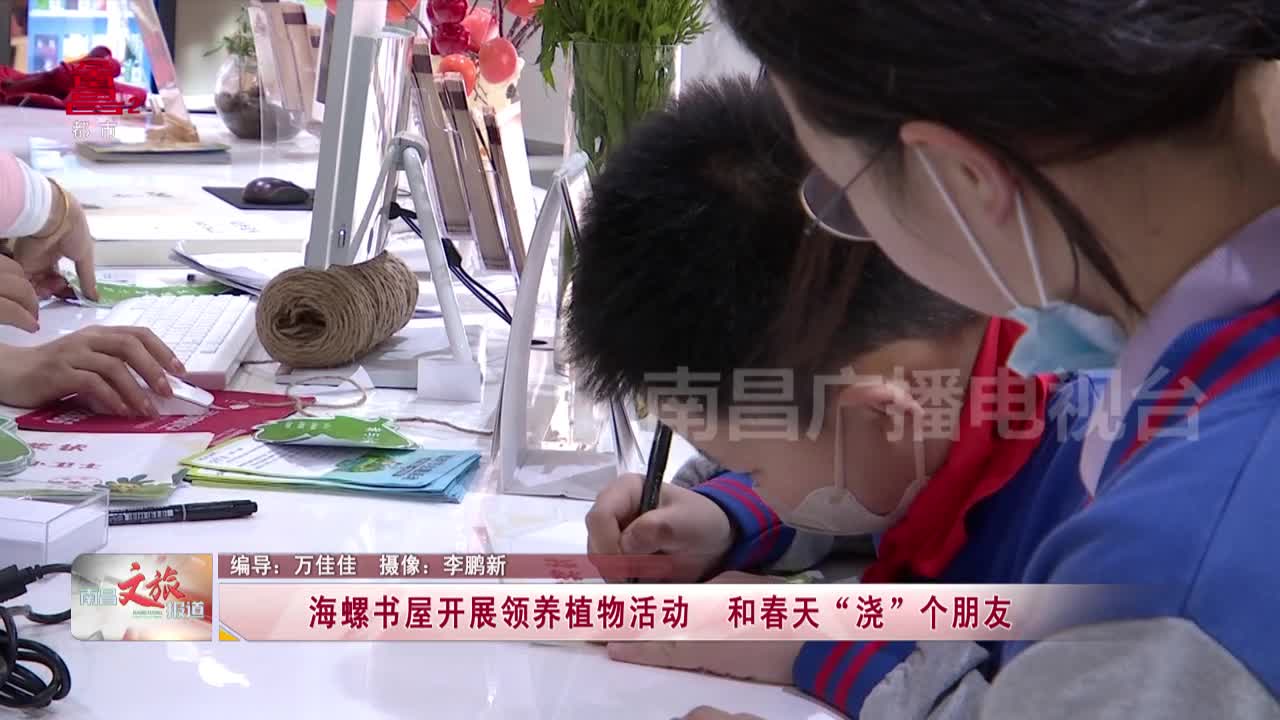 海螺书屋开展领养植物活动  和春天“浇”个朋友