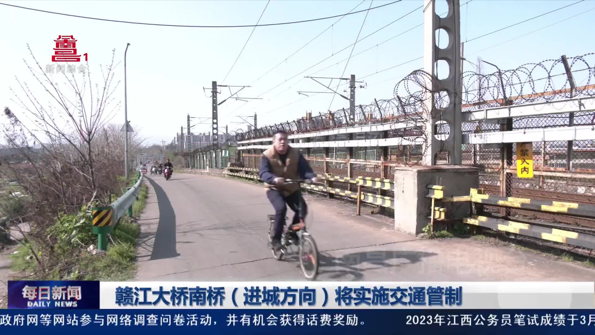 赣江大桥南桥（进城方向）将实施交通管制