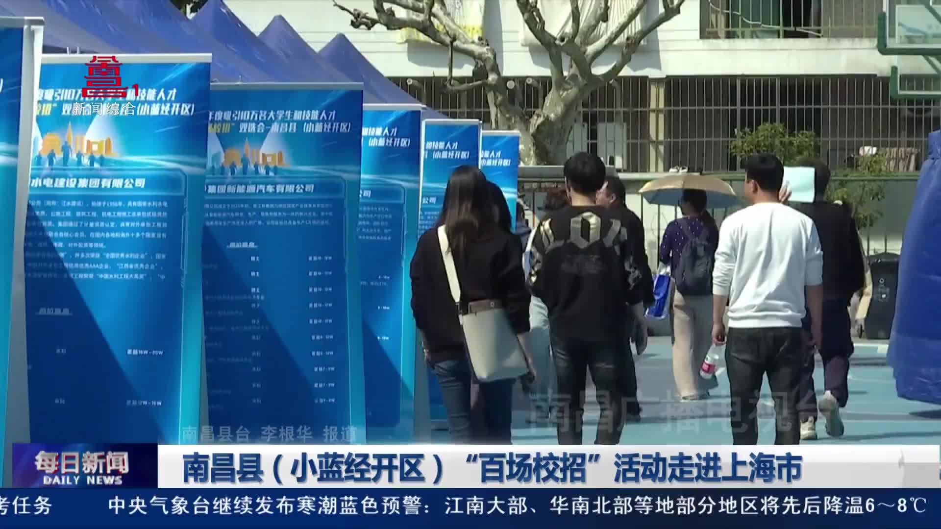 南昌县（小蓝经开区）“百场校招”活动走进上海市
