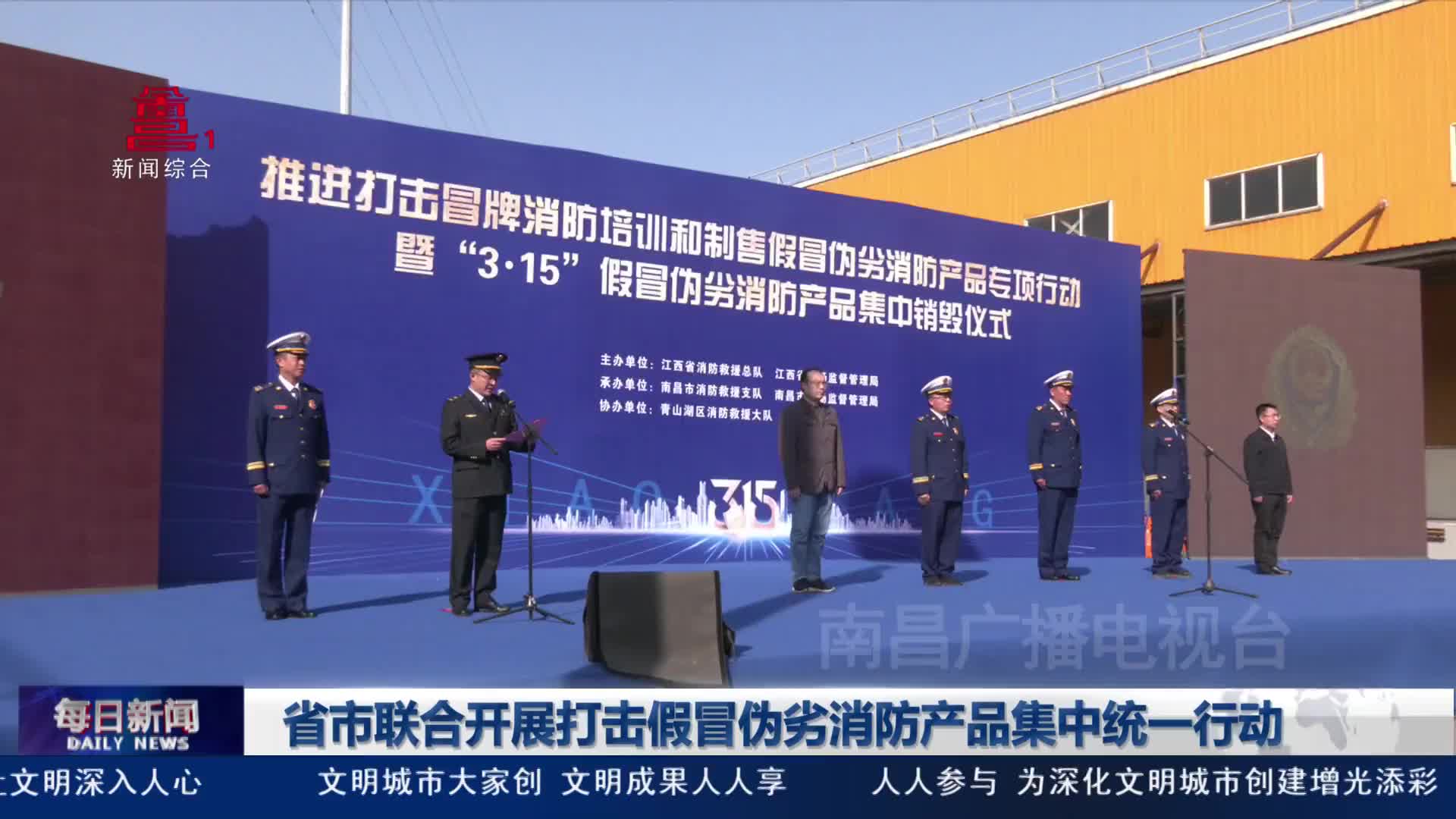 省市联合开展打击假冒伪劣消防产品集中统一行动