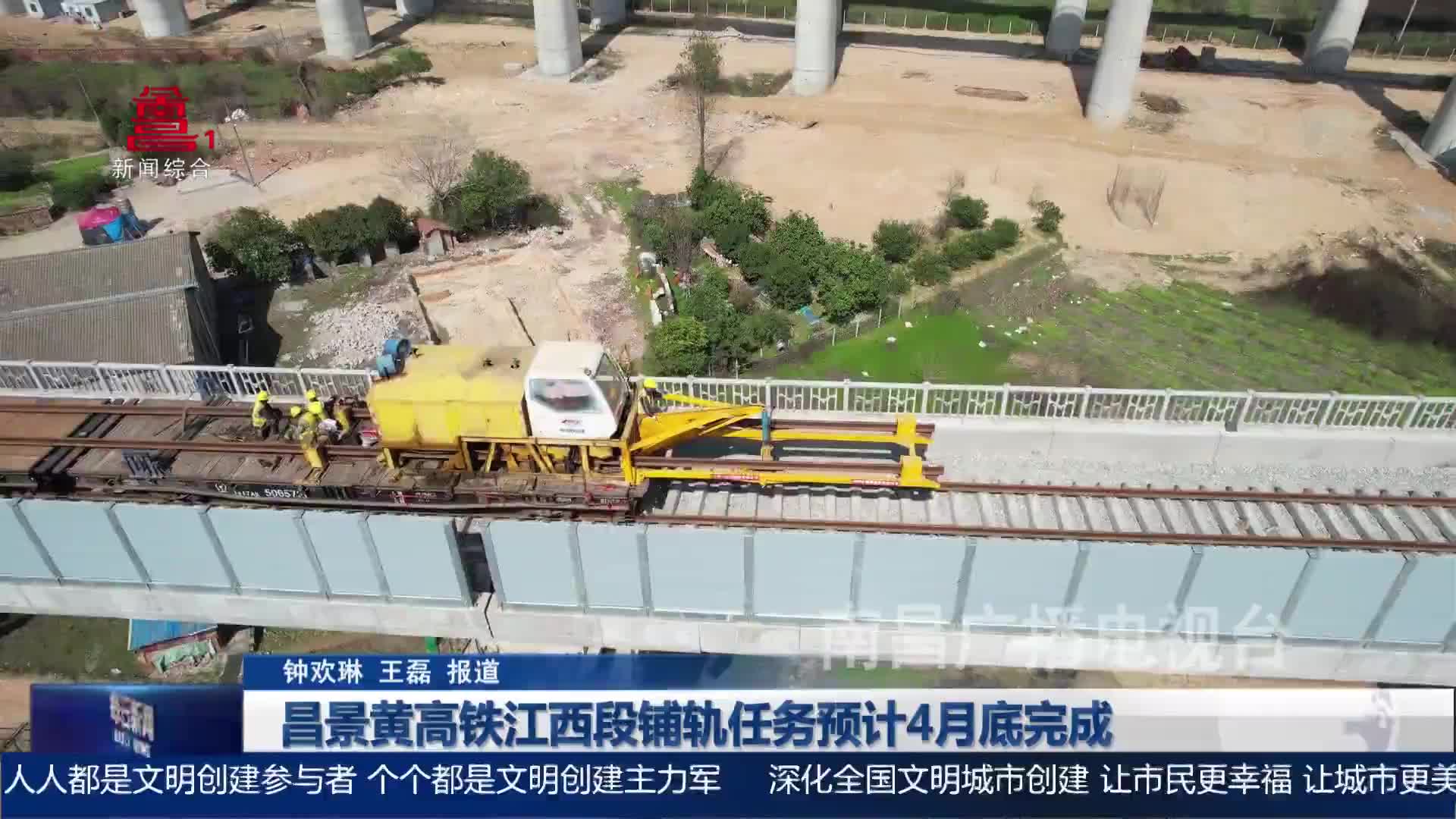 昌景黃高鐵江西段鋪軌任務預計4月底完成