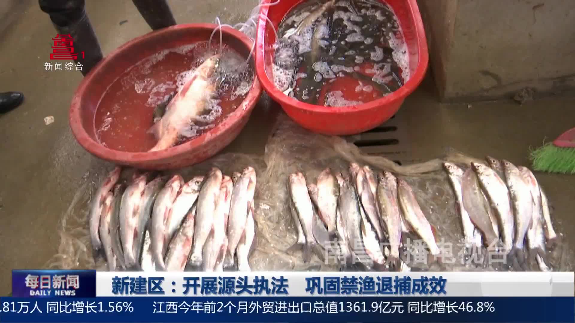 新建区：开展源头执法 巩固禁渔退捕成效