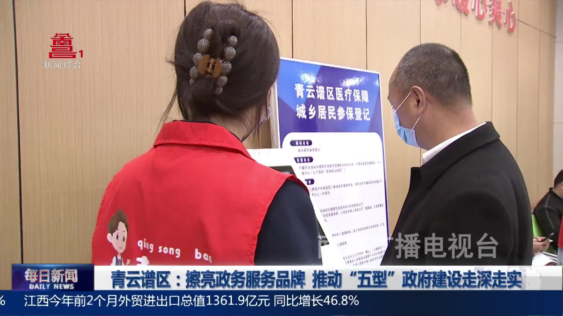 青云谱区：擦亮政务服务品牌 推动“五型“政府建设走深走实