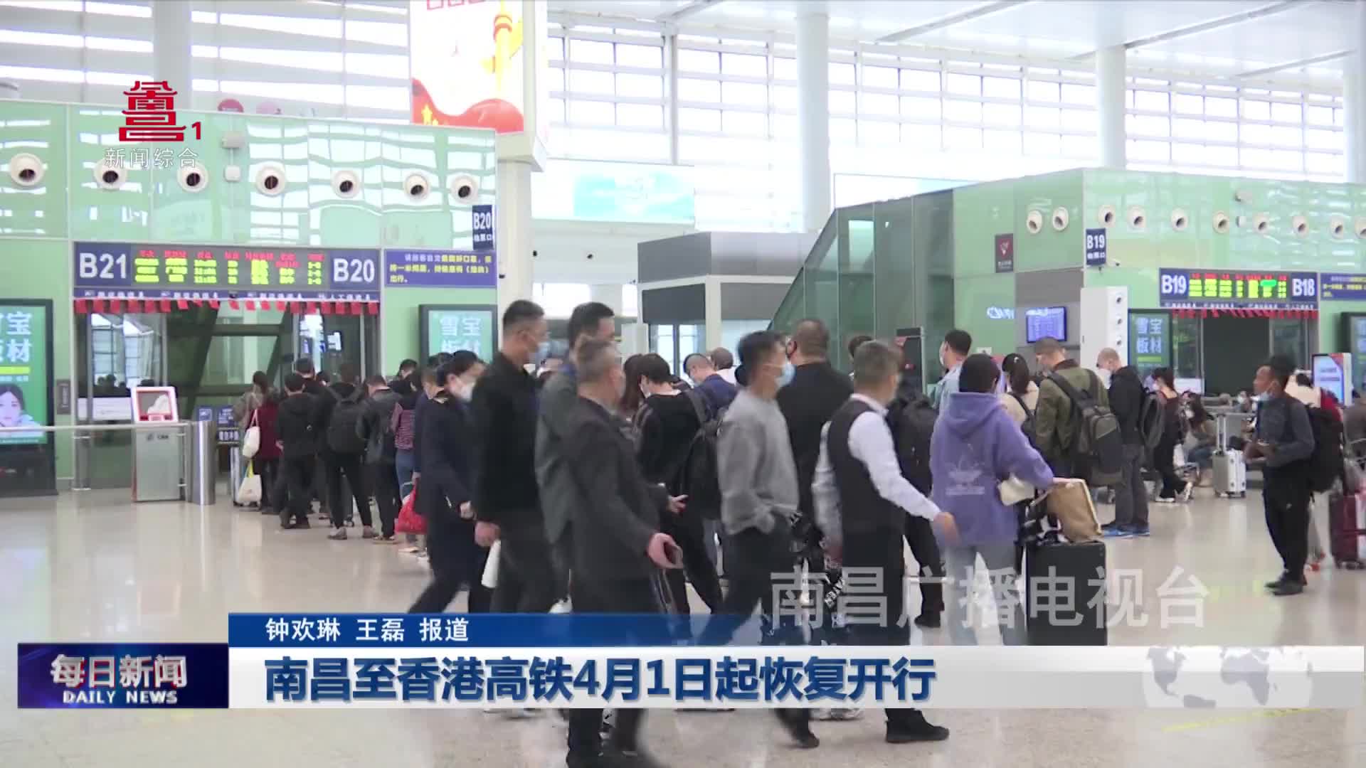 南昌至香港高铁4月1日起恢复开行