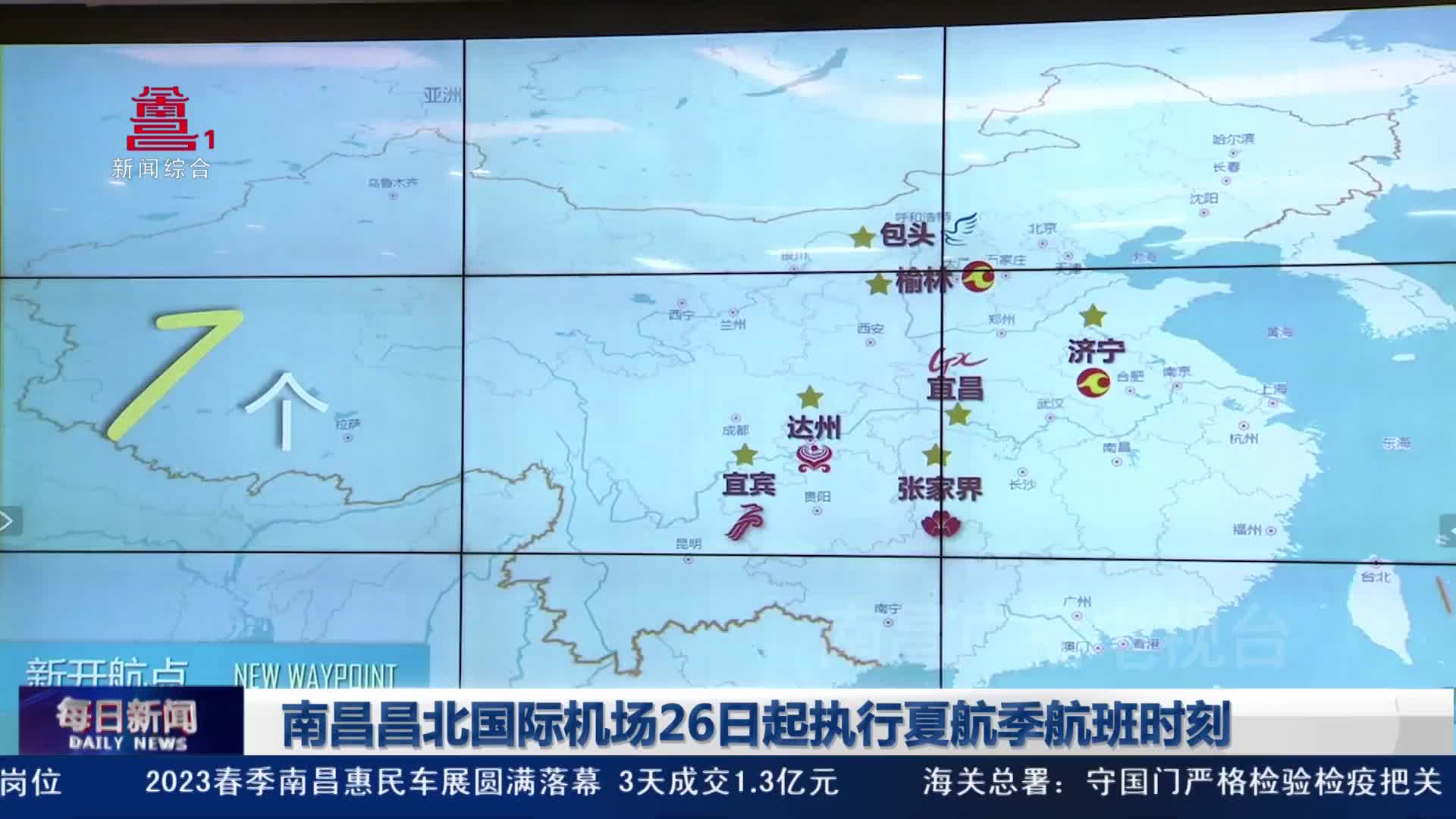 南昌昌北国际机场26日起执行夏航季航班时刻