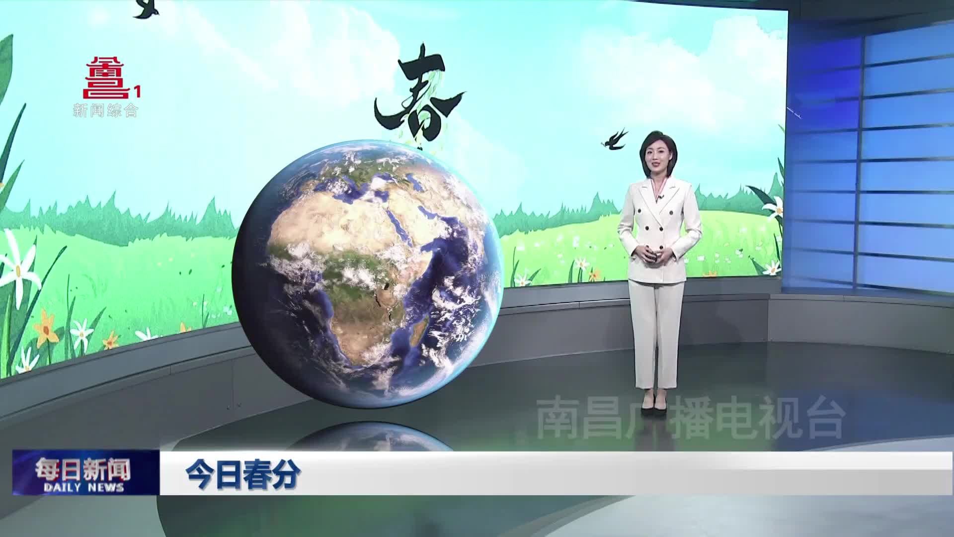 今日春分