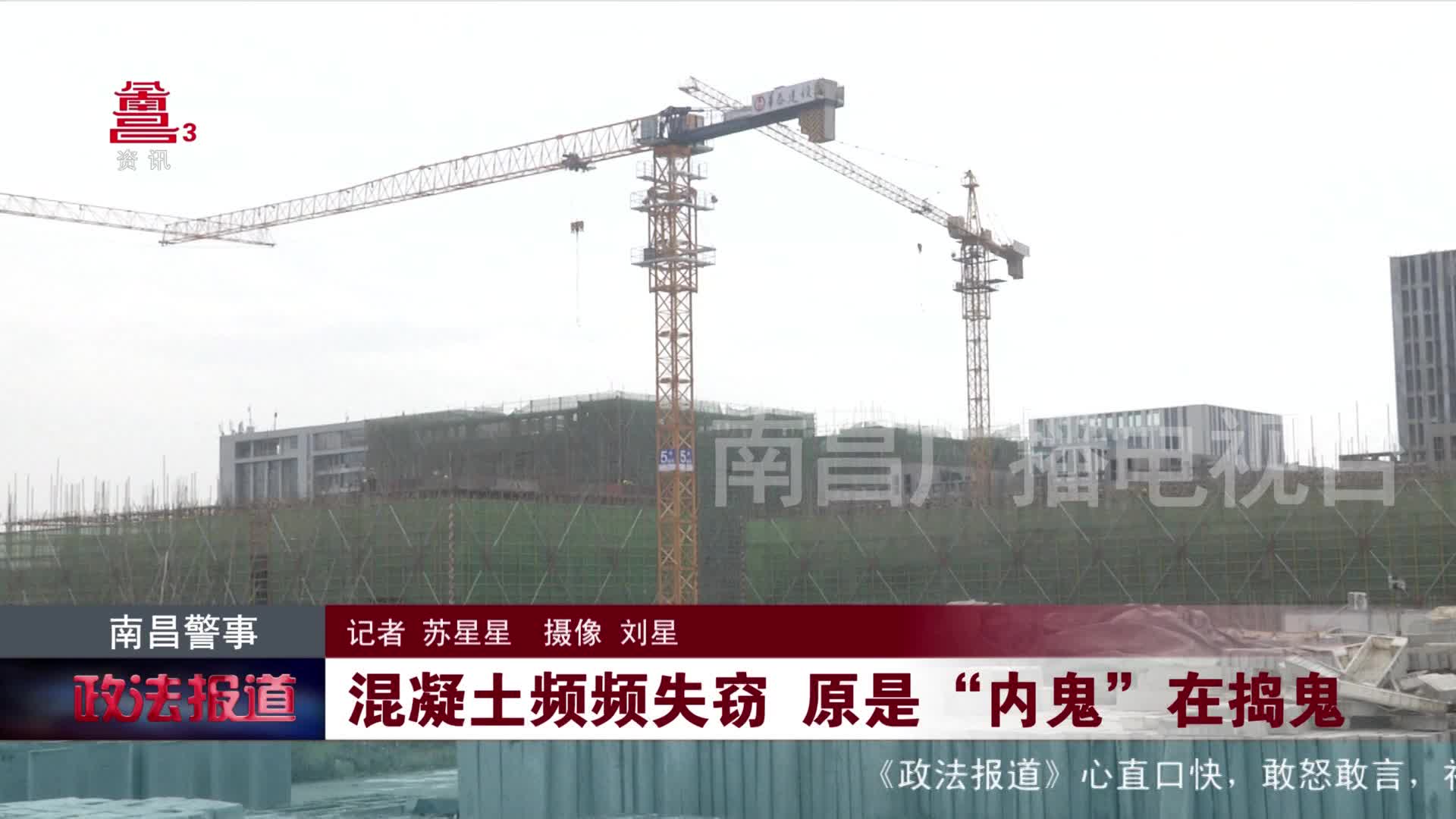 混凝土频频失窃 原是“内鬼”在捣鬼