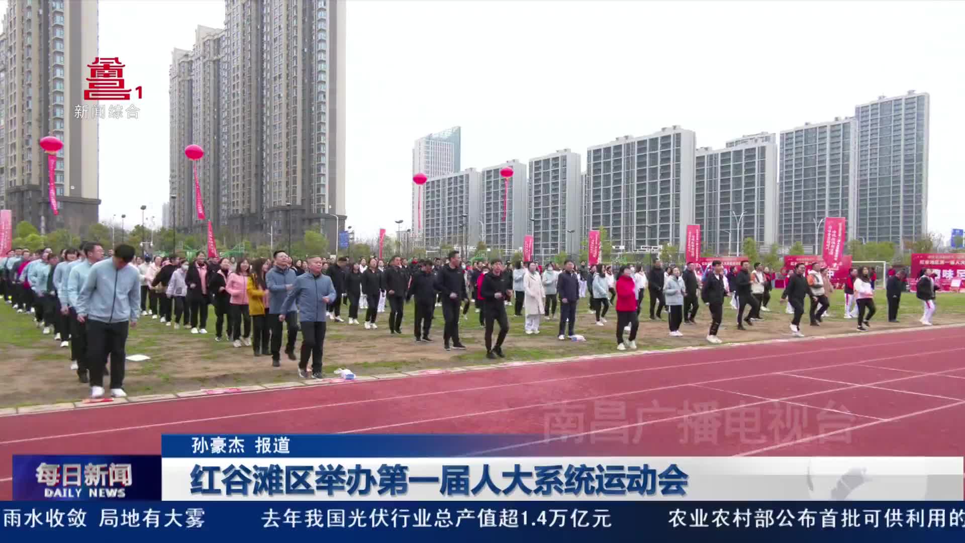 红谷滩区举办第一届人大系统运动会