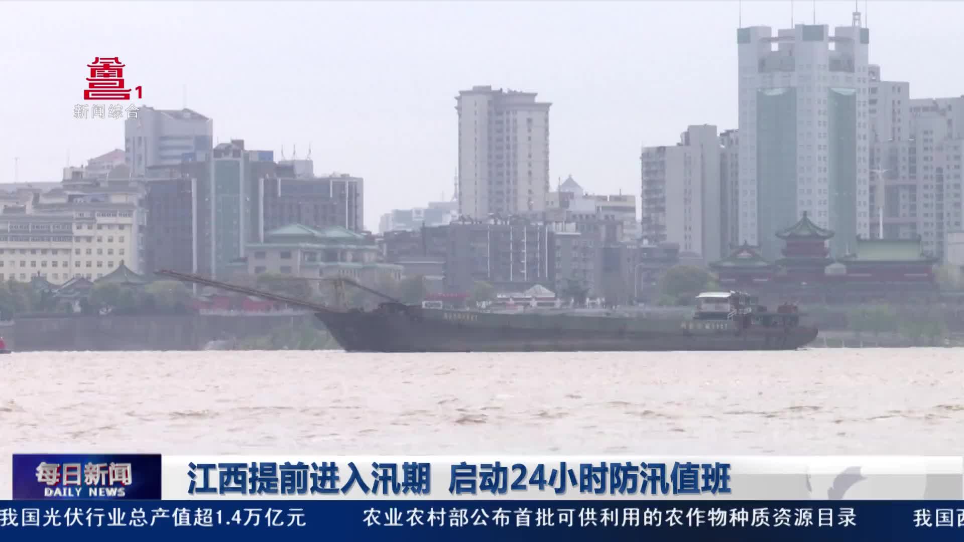 江西提前进入汛期 启动24小时防汛值班